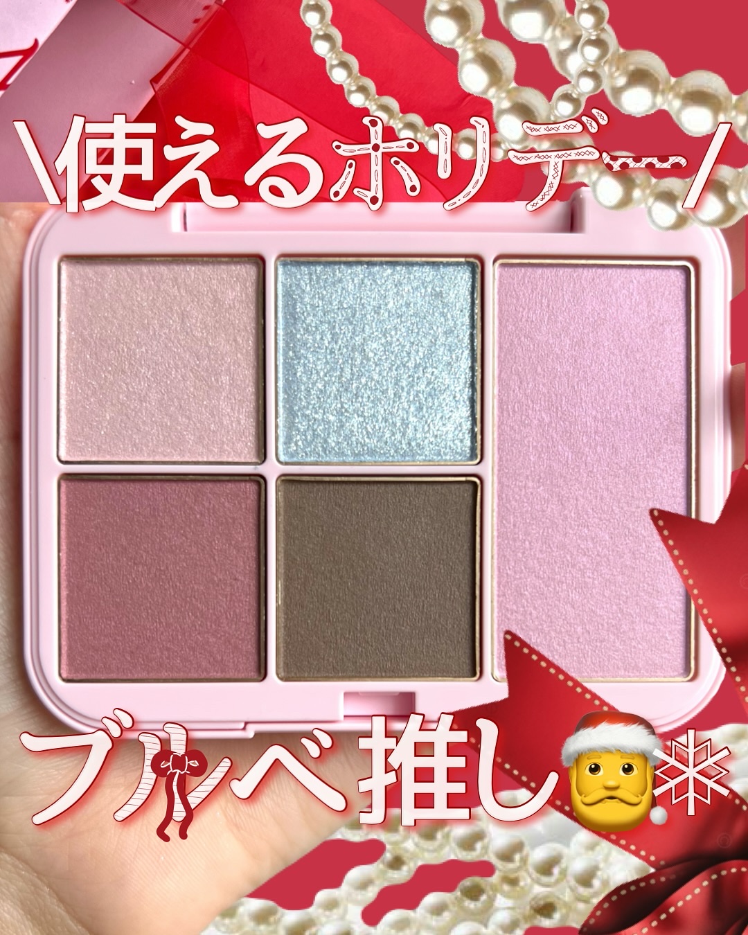 SNIDEL メイクアップコフレ Cheers Again/SNIDEL BEAUTY/メイクアップキットを使ったクチコミ（1枚目）