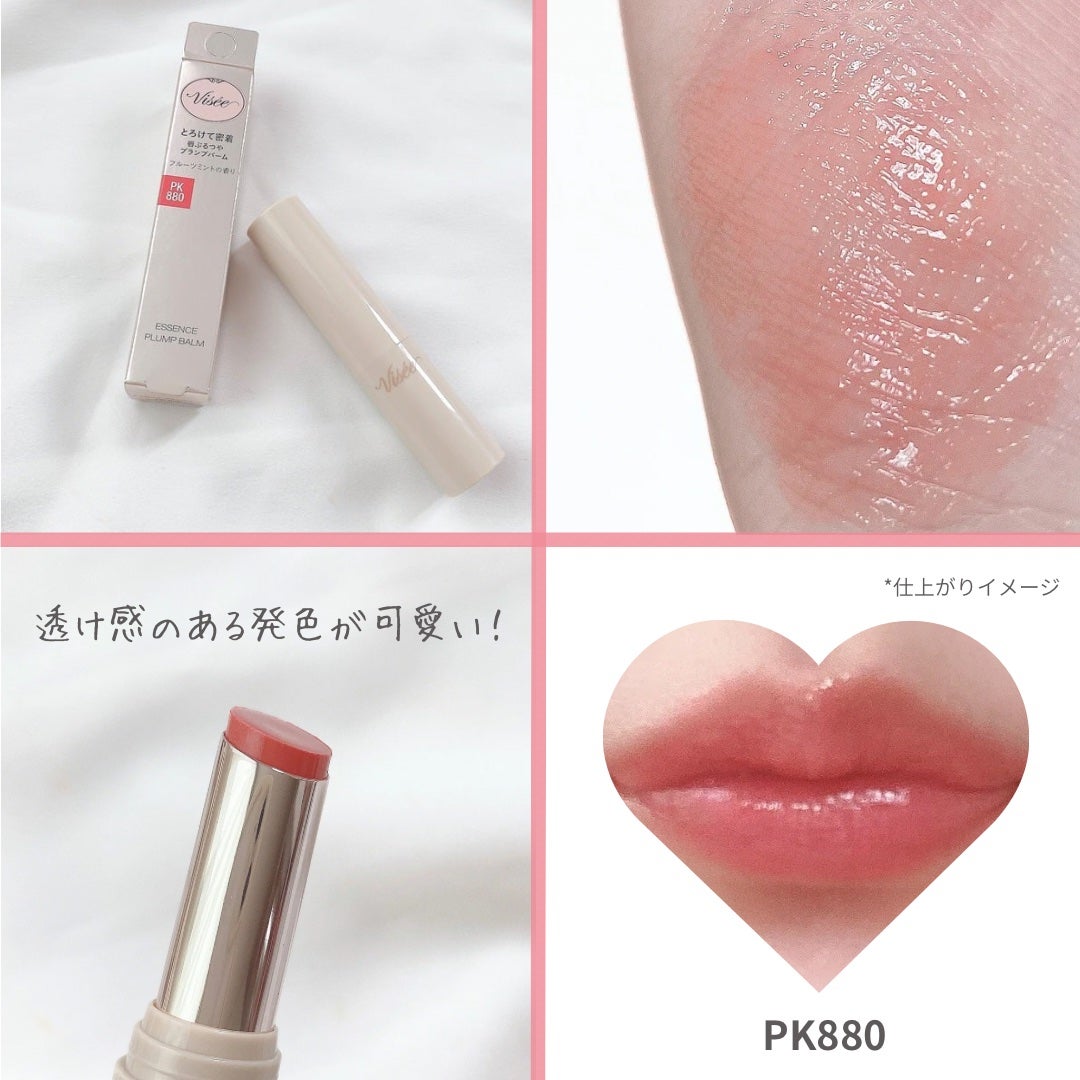 エッセンス プランプバーム/Visée/リッププランパーを使ったクチコミ(4枚目)