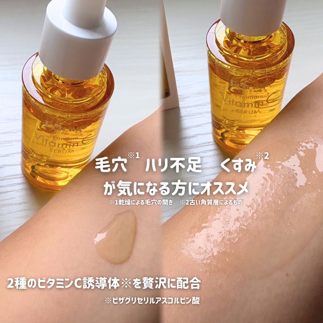 VC セラム/Frieage/美容液を使ったクチコミ（2枚目）