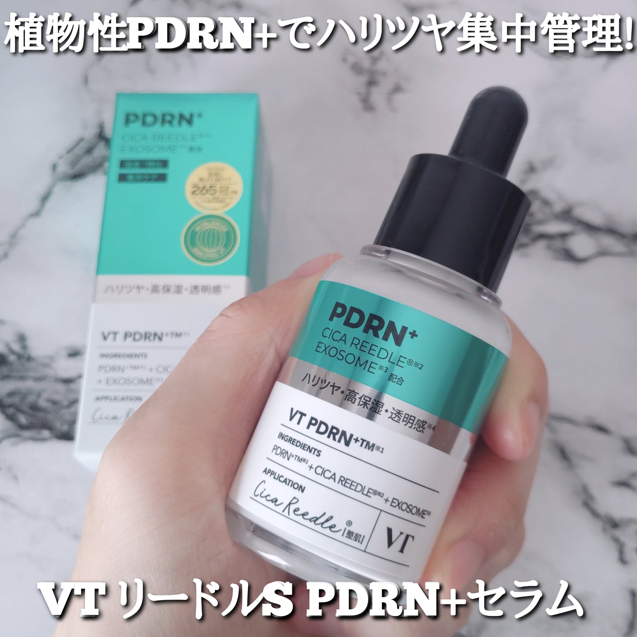 PDRN リードルショットアイリフター/VT/アイケア・アイクリームを使ったクチコミ（2枚目）