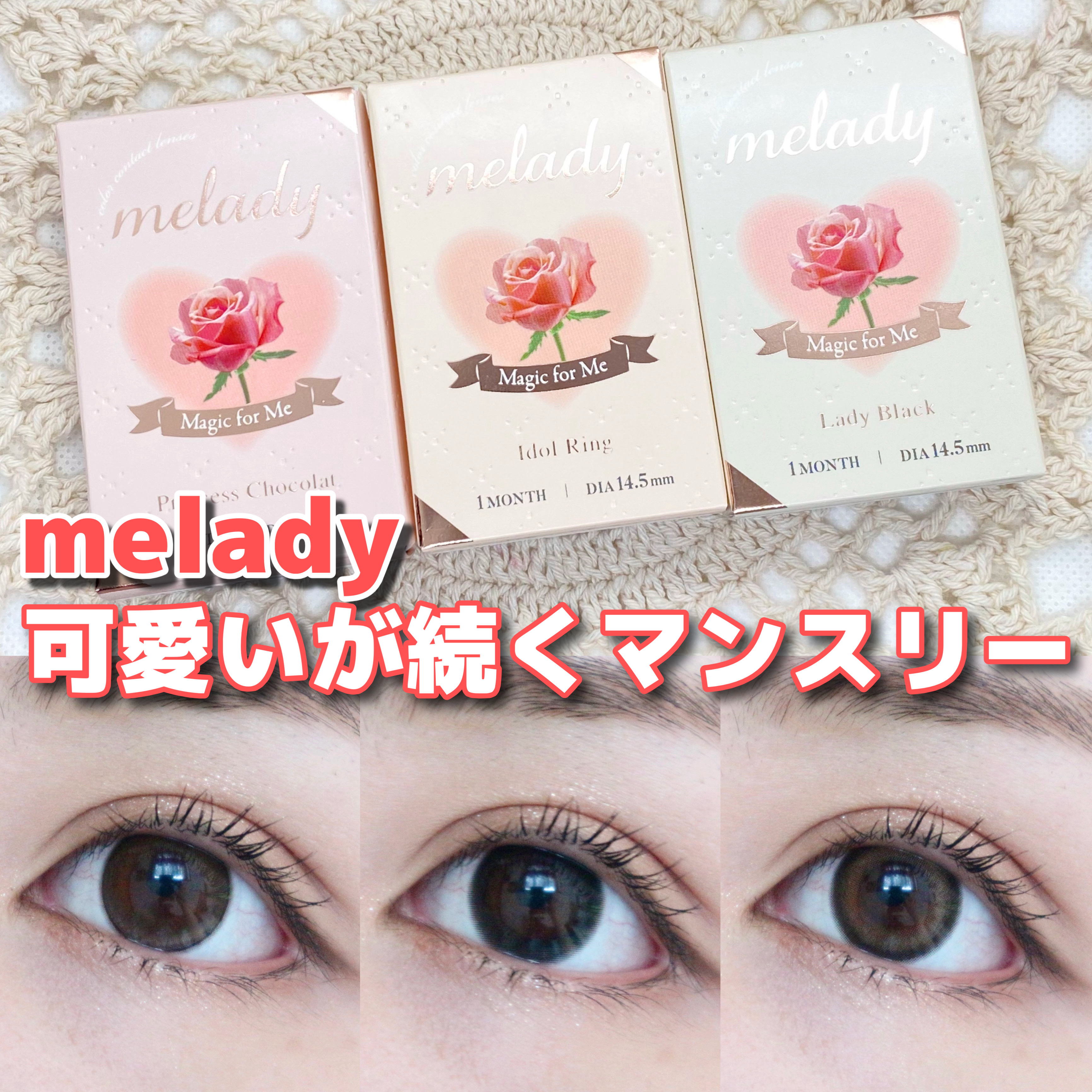 melady 1month/melady/１ヶ月（１MONTH）カラコンを使ったクチコミ（1枚目）