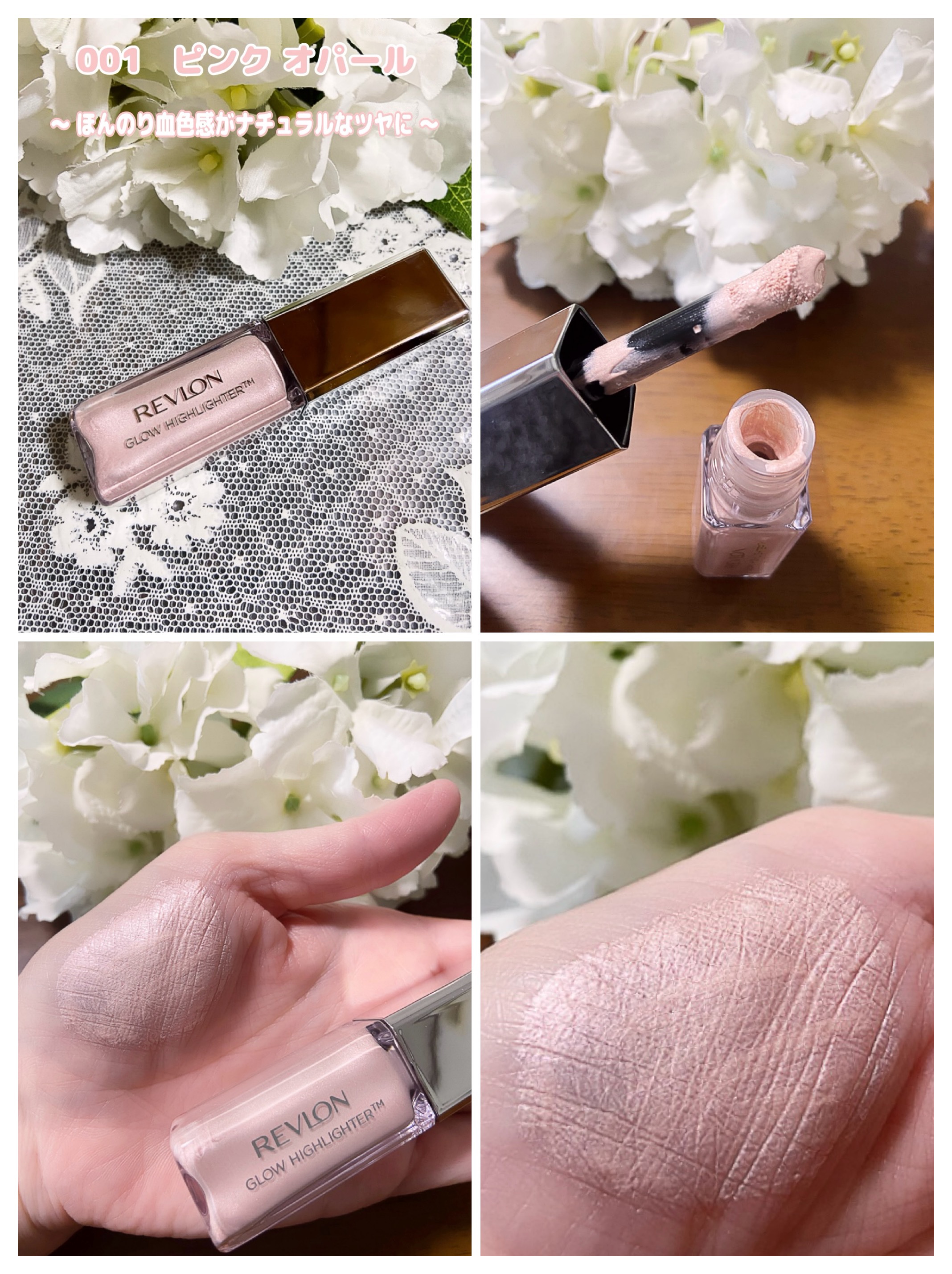 レブロン グロウ ハイライター 003 ダイヤモンド ホワイト/REVLON/リキッドハイライトを使ったクチコミ（3枚目）