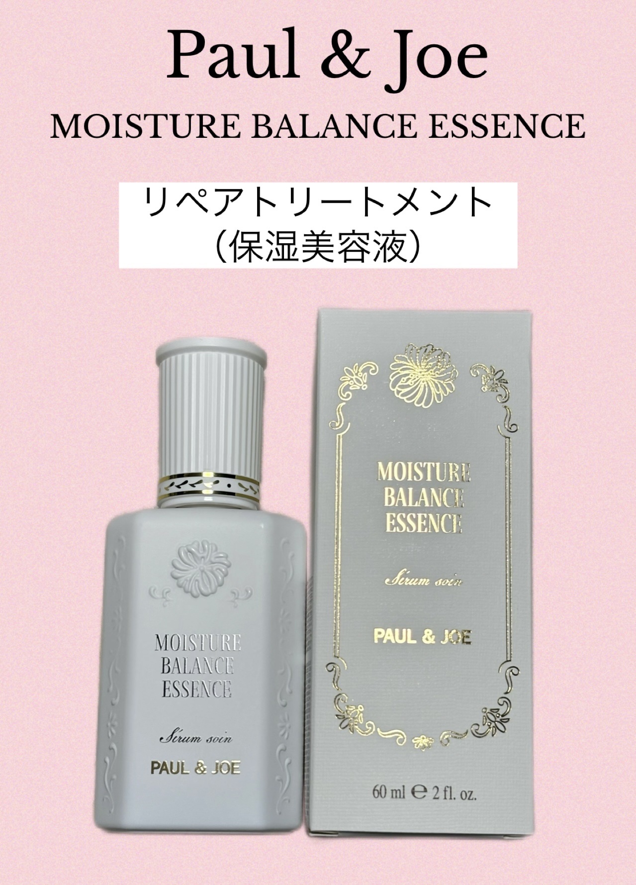 ポール & ジョー リペア トリートメント/PAUL & JOE BEAUTE/美容液を使ったクチコミ（1枚目）