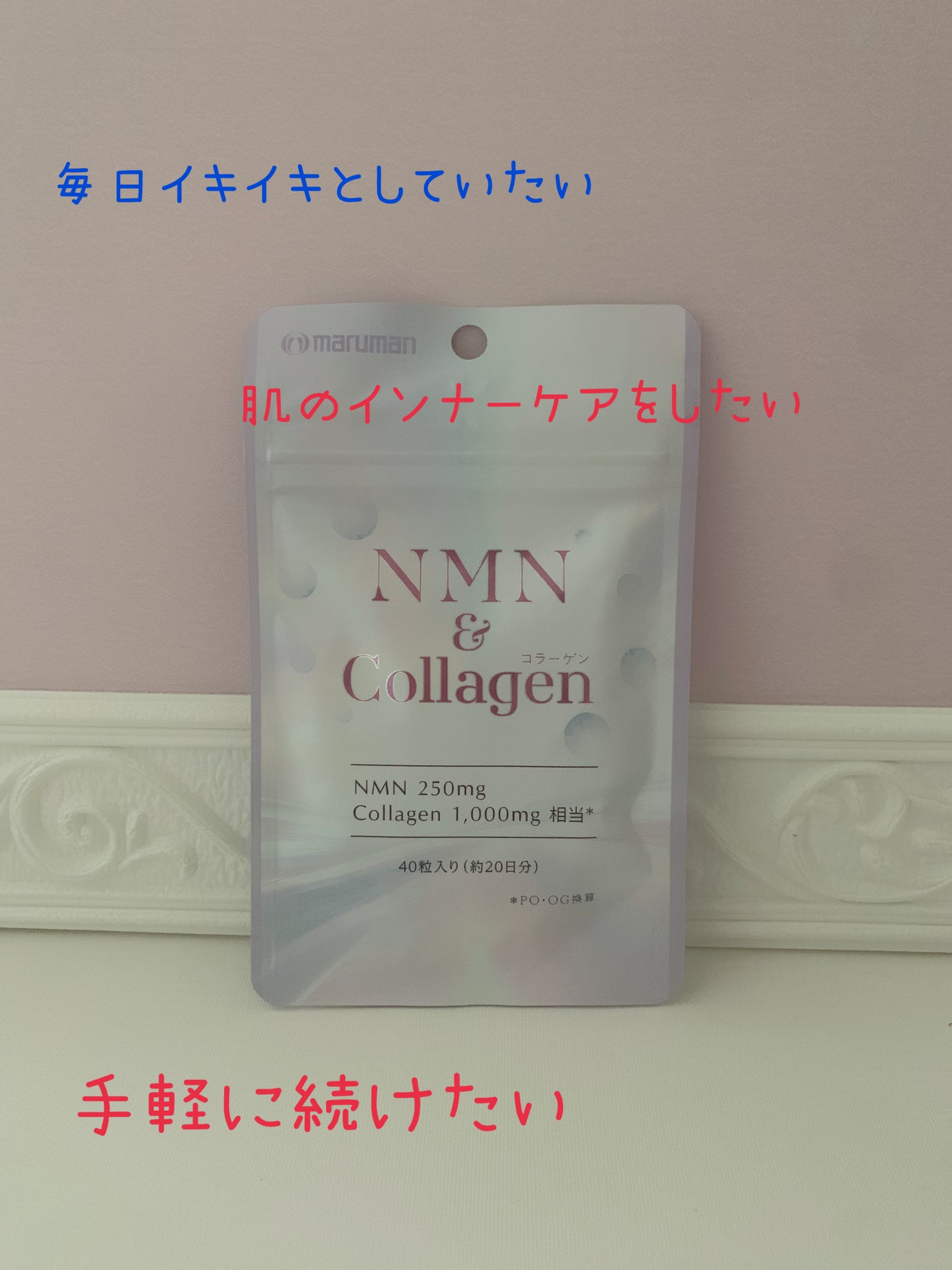 NMN&Collagen/マルマンH&B/美容サプリメントを使ったクチコミ(2枚目)