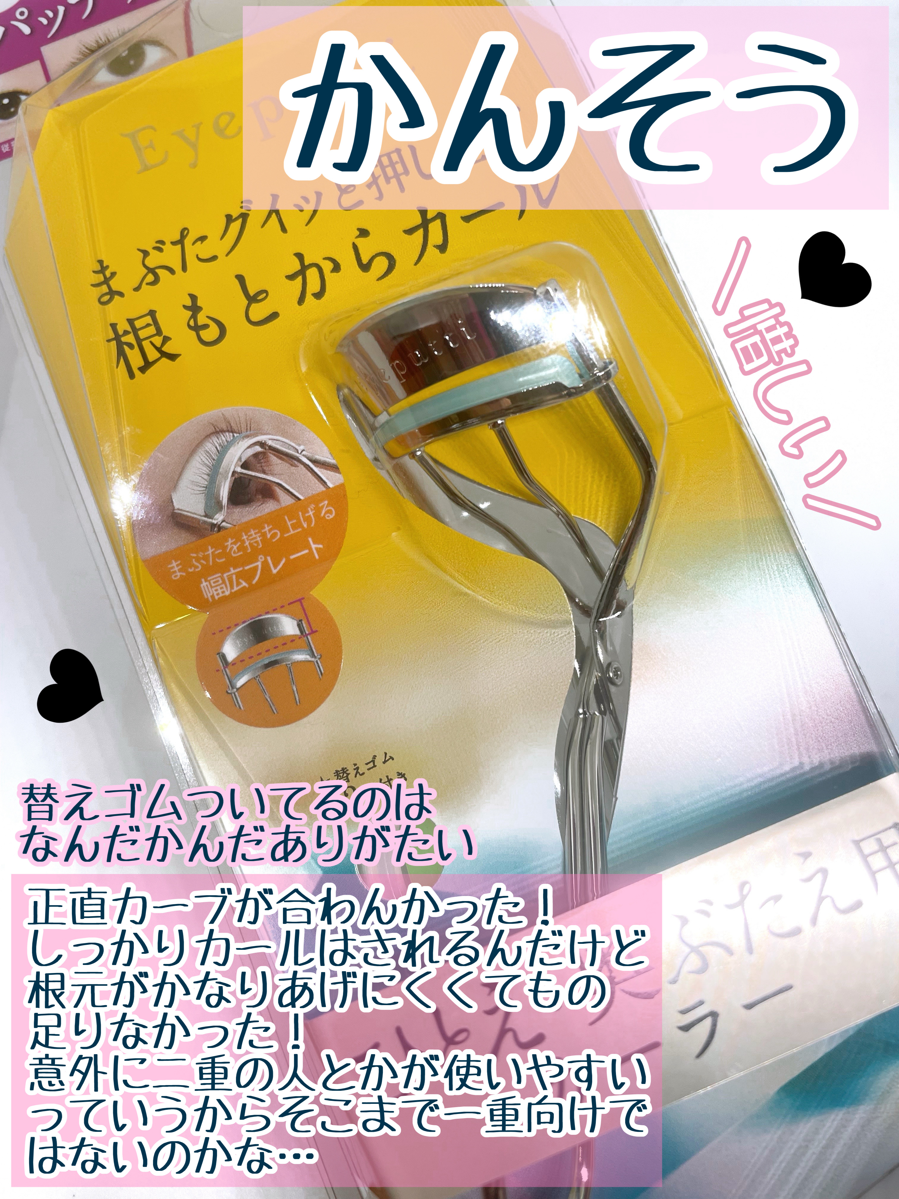 ひとえ・奥ぶたえ用カーラー/アイプチ®/ビューラーを使ったクチコミ（3枚目）