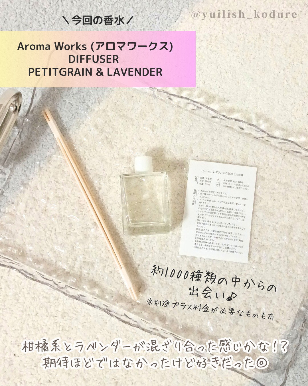 カラリア香りの定期便/香水(その他)を使ったクチコミ(2枚目)
