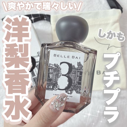 ベルナンバー 3 オードパルファン 精神の開放(LIBERATION MIND)/BELLE BAI/香水(その他)を使ったクチコミ(1枚目)