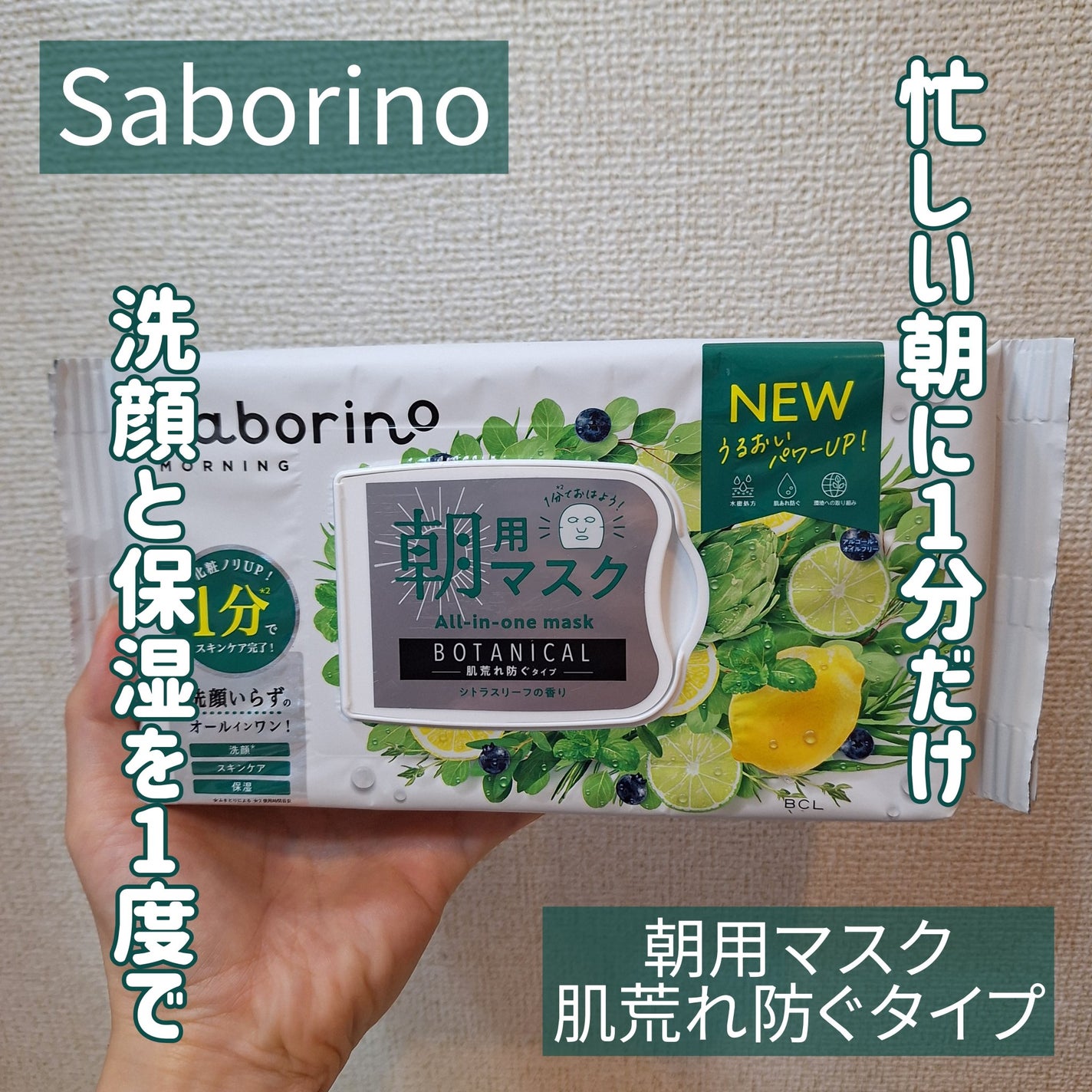 目ざまシート ボタニカルタイプ N/サボリーノ/シートマスク・パックを使ったクチコミ(1枚目)