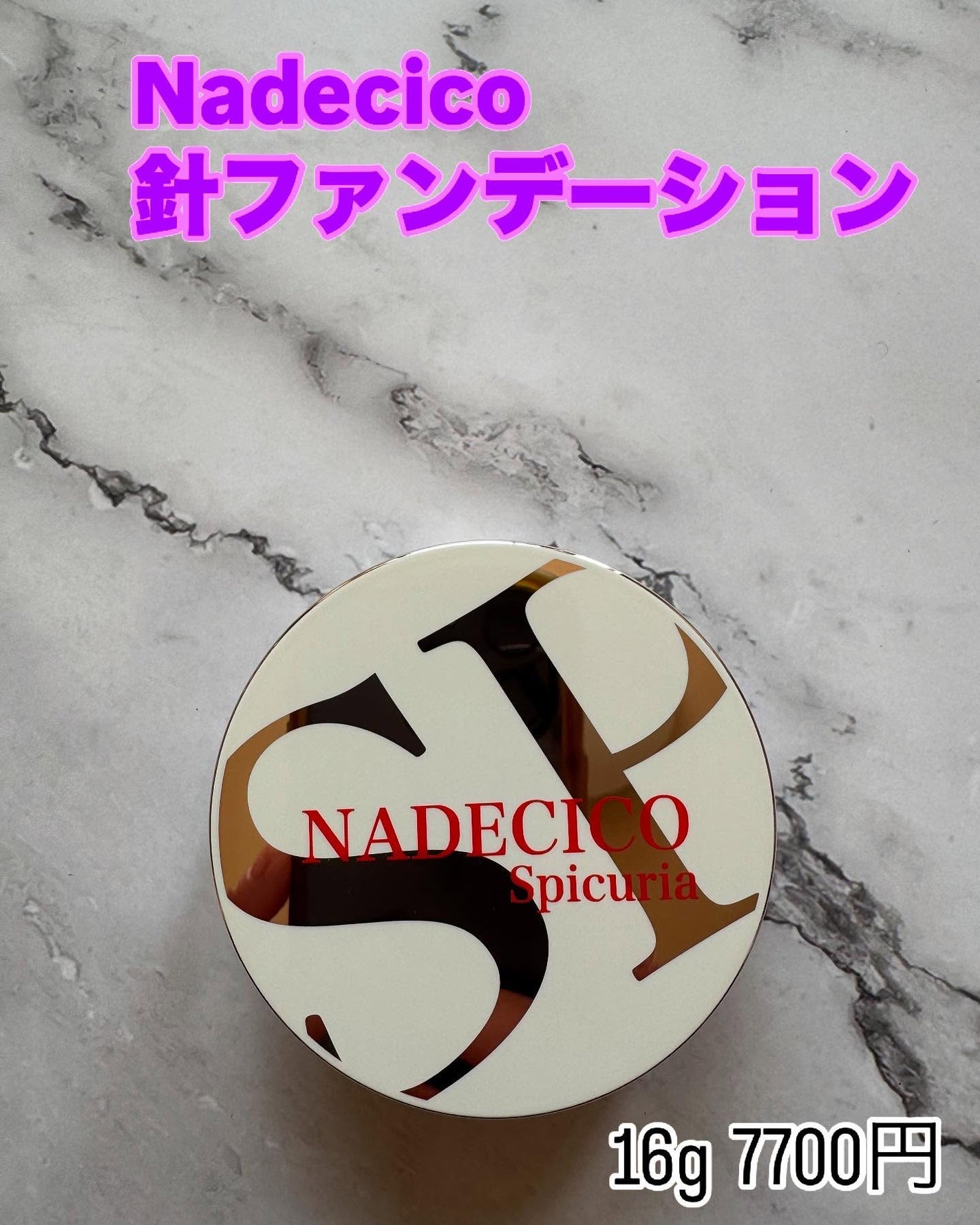 ナデシコファンデーションSP/NADECICO/クッションファンデーションを使ったクチコミ(1枚目)