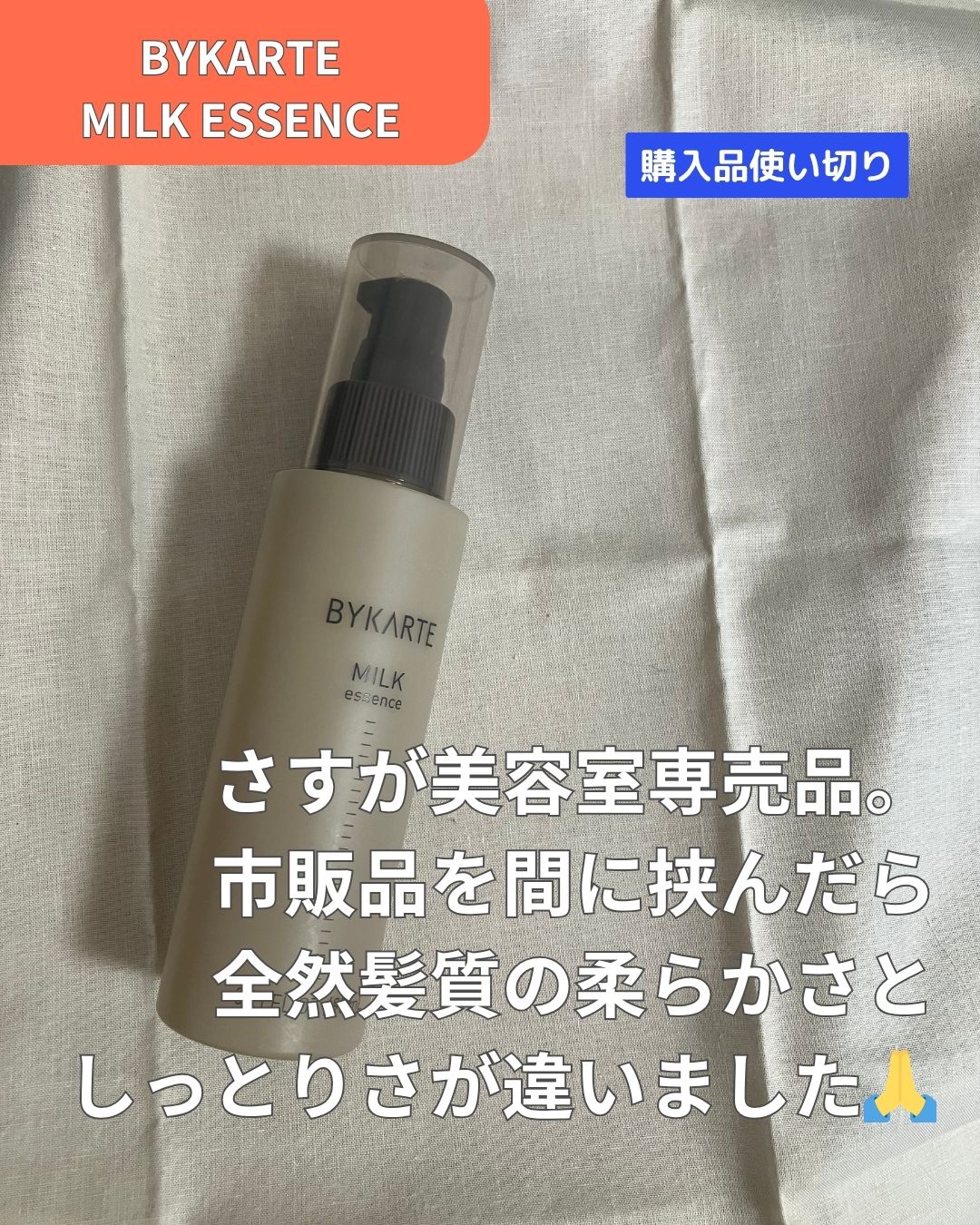 BYKARTE(バイカルテ)のコスメ・化粧品のクチコミを人気順で紹介 | LIPS