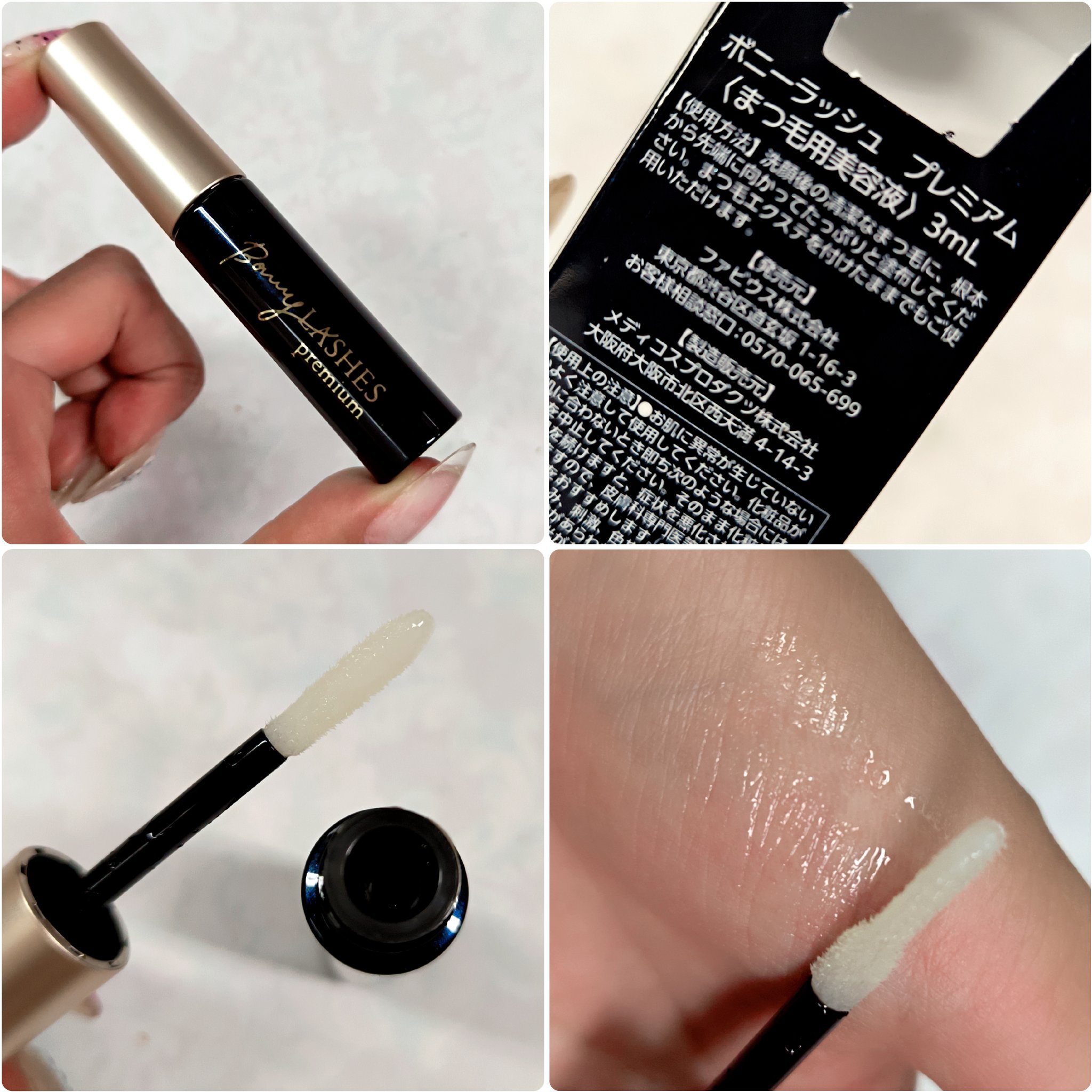 BONNY LASHES premium｜FABIUSの使い方を徹底解説 - エイジングケアに