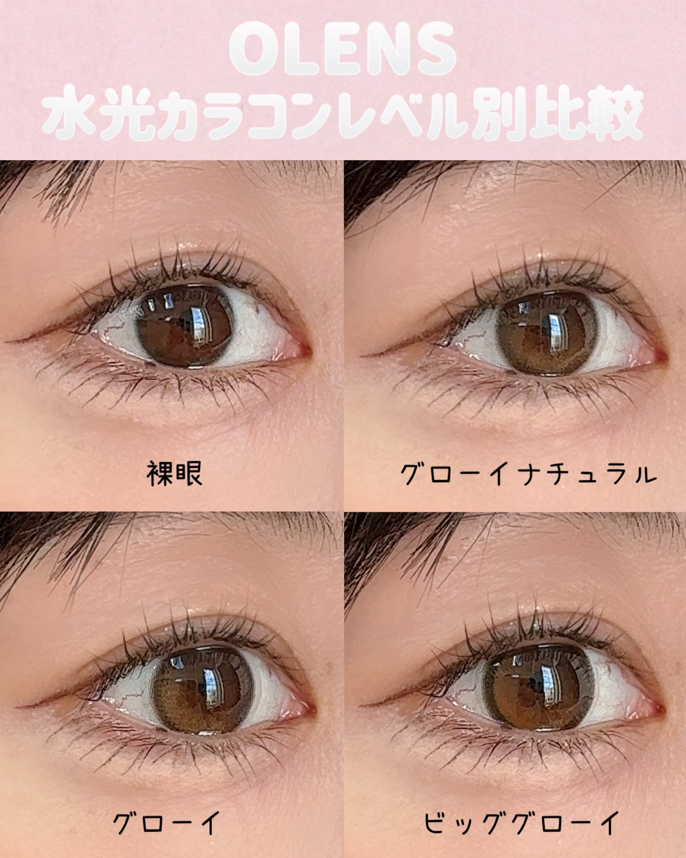Glowy 1day/OLENS/ワンデー（１DAY）カラコンを使ったクチコミ（1枚目）