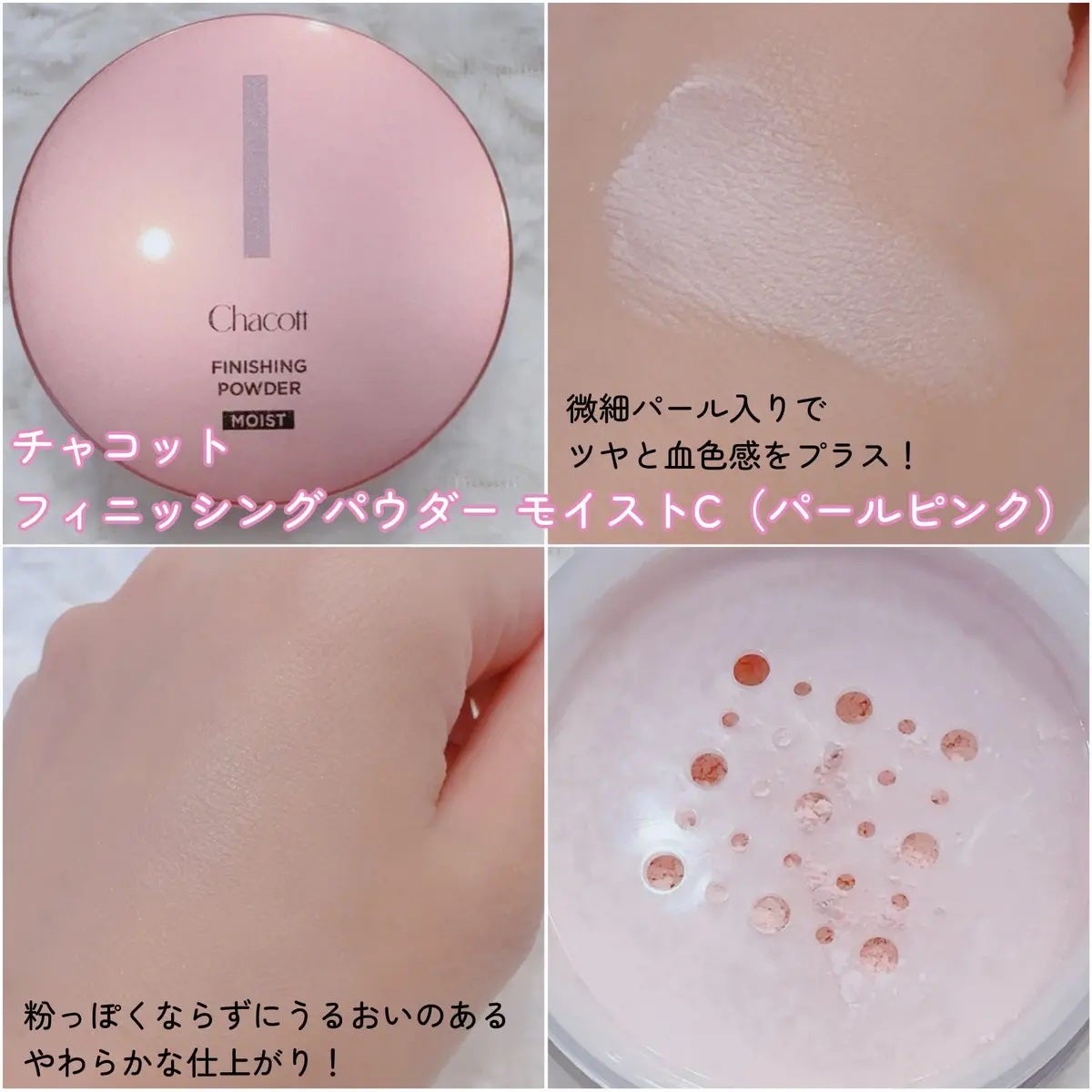 フィニッシングパウダー モイストC/チャコット・コスメティクス/ルースパウダーを使ったクチコミ(4枚目)