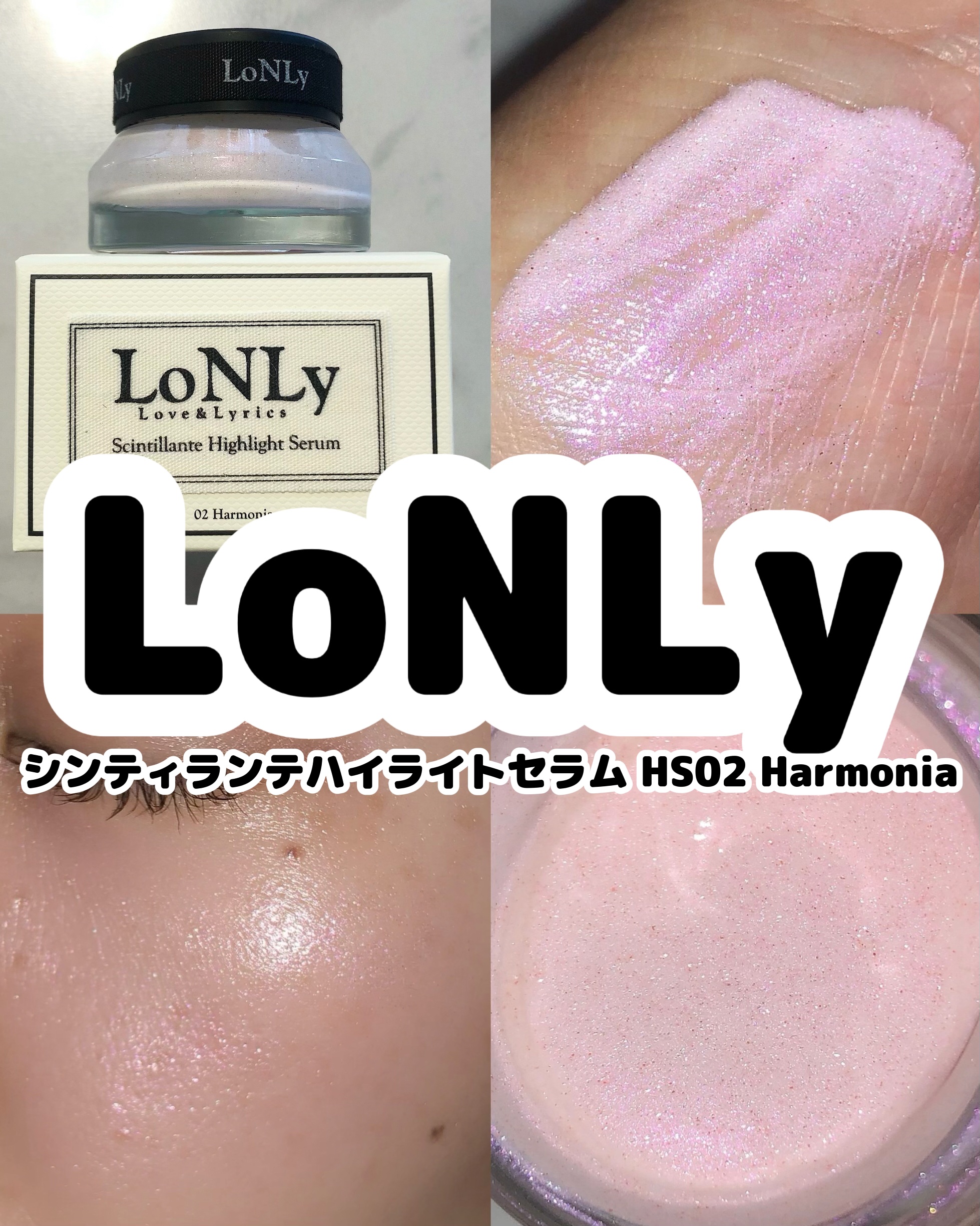 LoNLy  シンティランテハイライトセラム  HS02 (ハルモニア)Harmonia/LoNLy /リキッドハイライトを使ったクチコミ（1枚目）