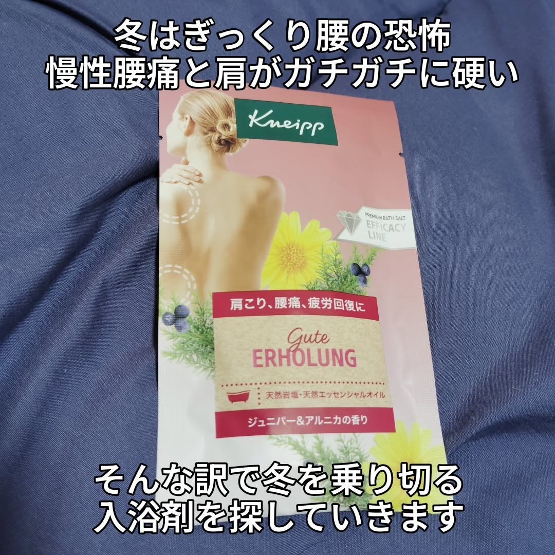クナイプ グーテエアホールング バスソルト ジュニパー&アルニカの香り/クナイプ/無機塩系入浴剤を使ったクチコミ(2枚目)