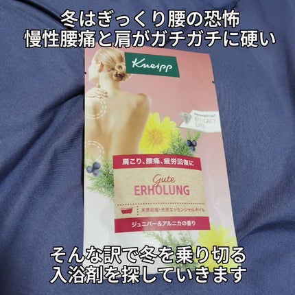クナイプ グーテエアホールング バスソルト ジュニパー&アルニカの香り/クナイプ/無機塩系入浴剤を使ったクチコミ(2枚目)