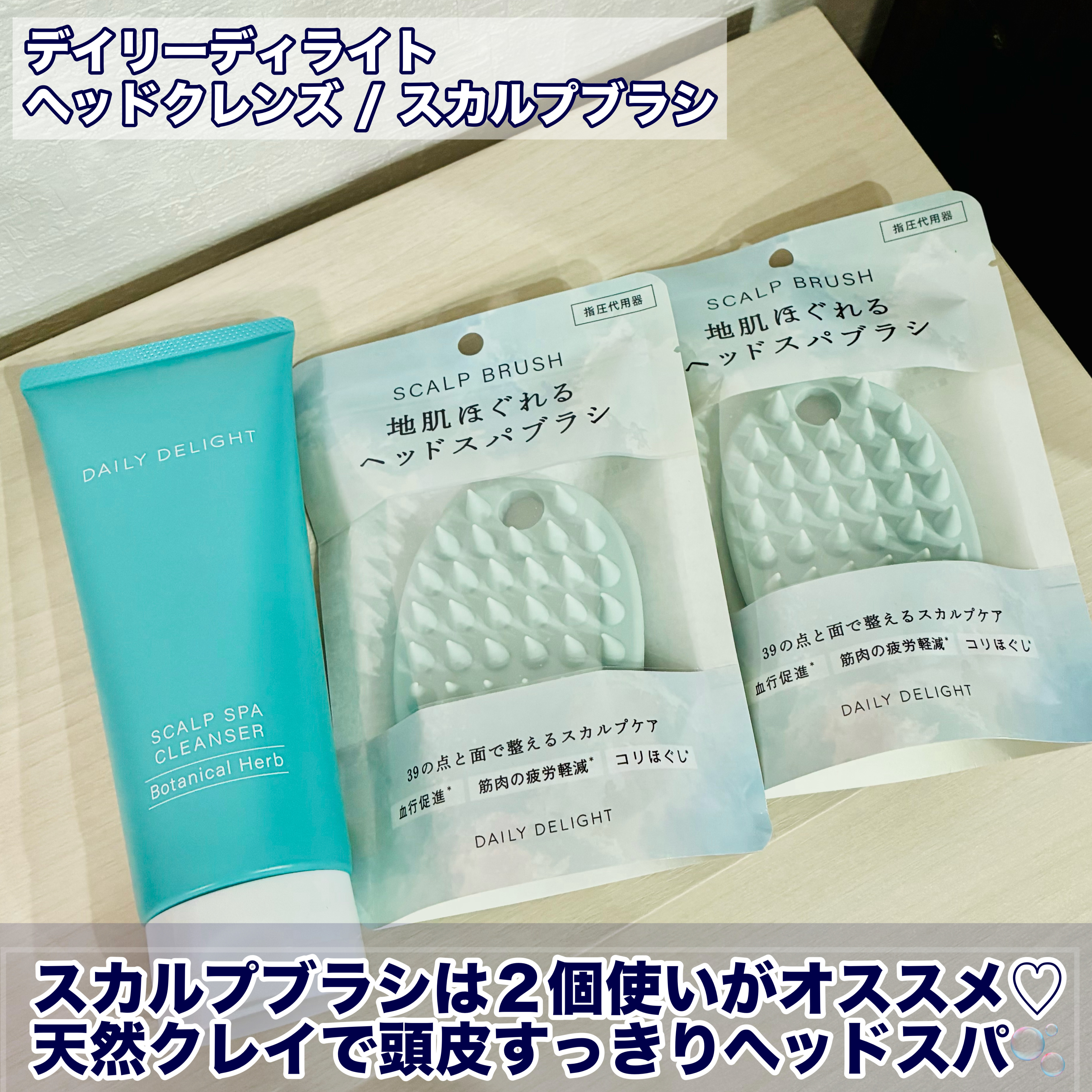 ヘッドクレンズ/デイリーディライト/ヘッドスクラブを使ったクチコミ（2枚目）