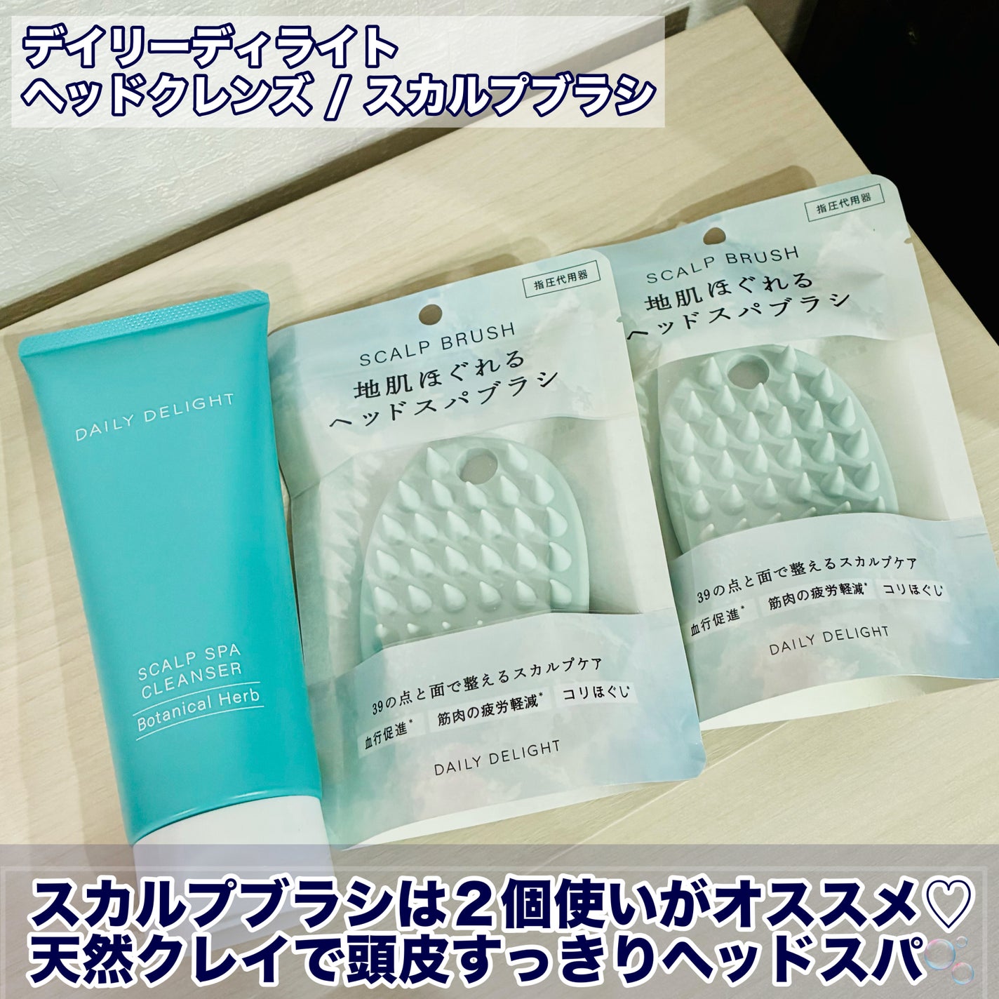 ヘッドクレンズ/デイリーディライト/ヘッドスクラブを使ったクチコミ(2枚目)