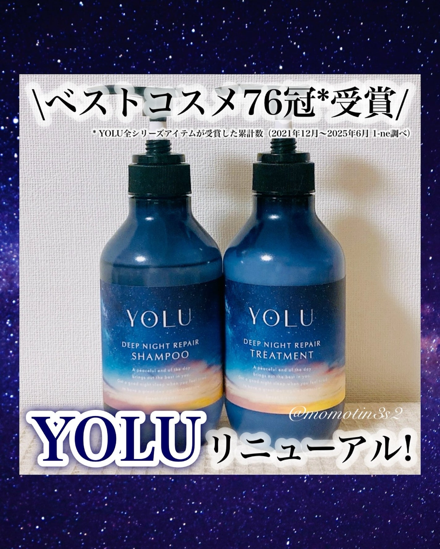 ディープナイトリペアシャンプー/トリートメント/YOLU/シャンプー・コンディショナーを使ったクチコミ(1枚目)