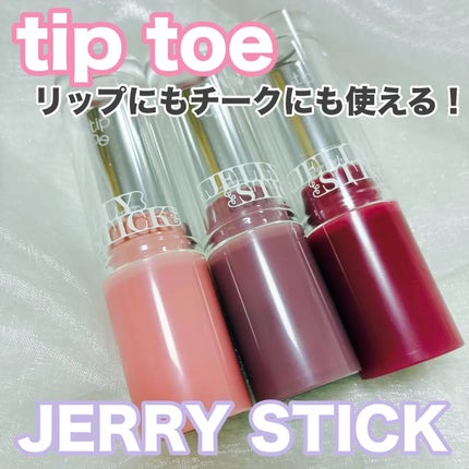 ジェリースティック 012 ヘザージャム/tiptoe/口紅を使ったクチコミ(1枚目)