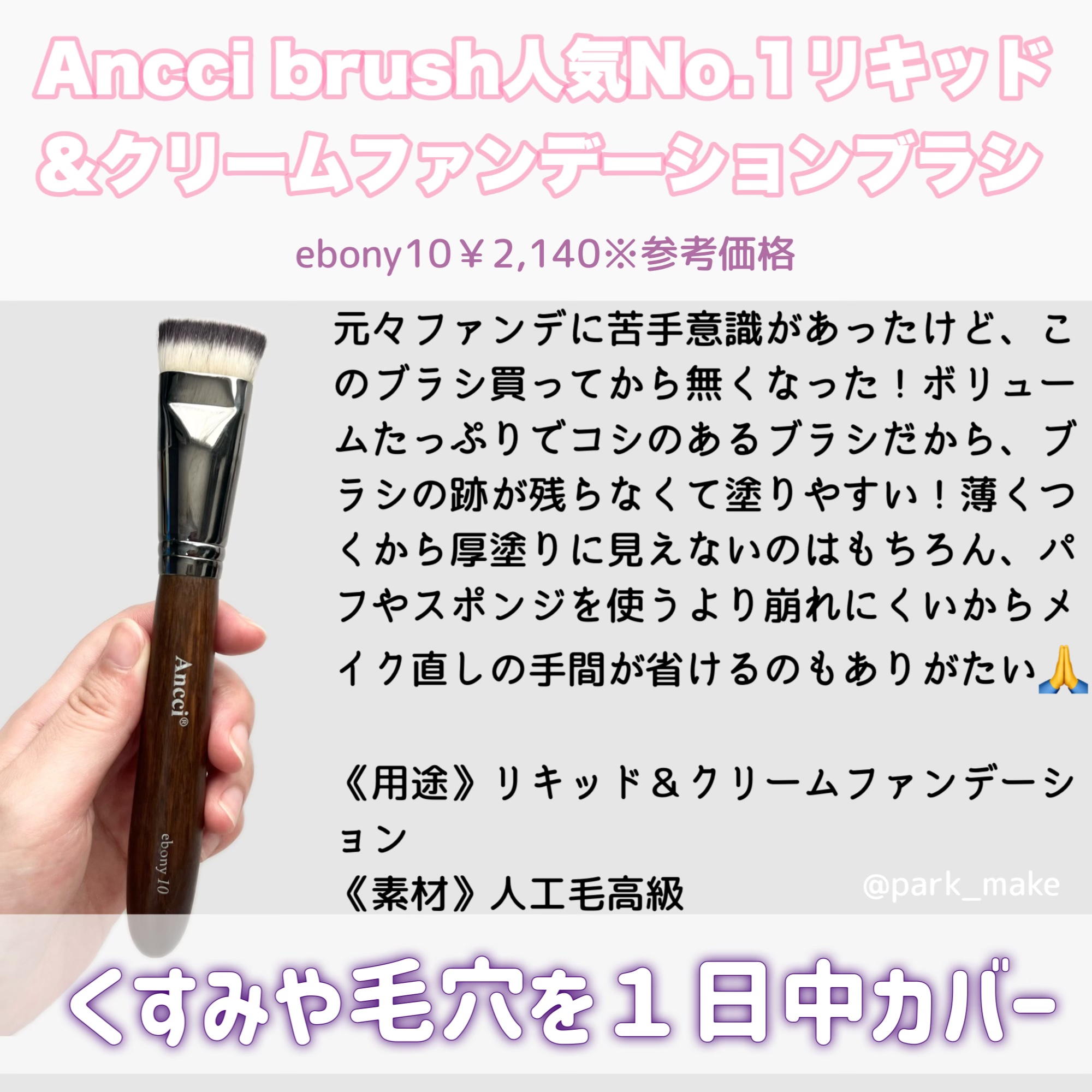 ebony 16/Ancci brush/メイクブラシを使ったクチコミ（3枚目）