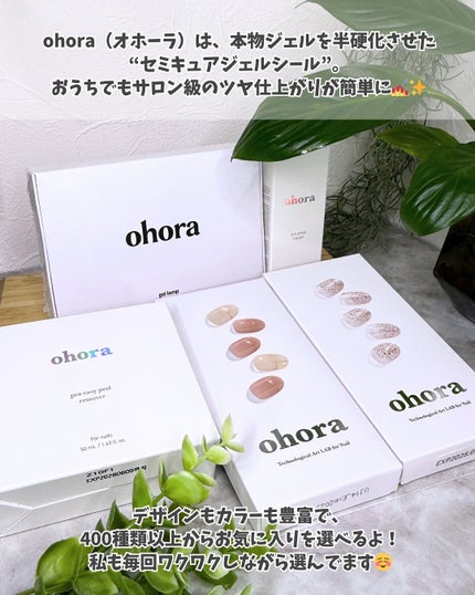 オホーラ プロイージーピールリムーバー/ohora/除光液を使ったクチコミ(2枚目)