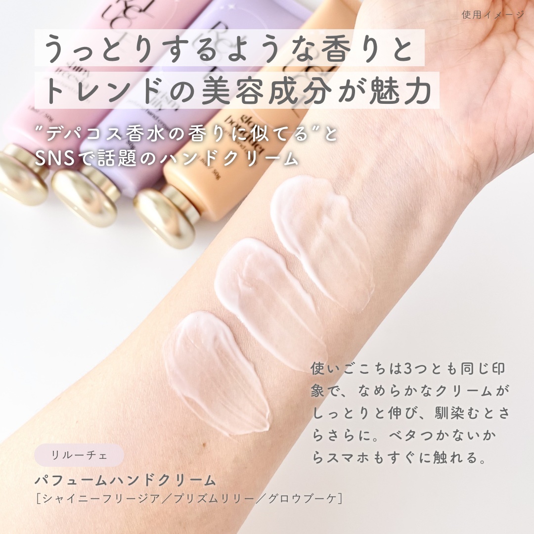 パフュームハンドクリーム グロウブーケ/ReLUCE/ハンドクリームを使ったクチコミ（2枚目）