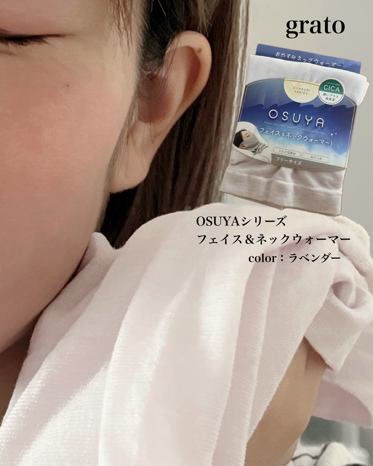 OSUYAシリーズ フェイス＆ネックウォーマー/grato/その他を使ったクチコミ（1枚目）