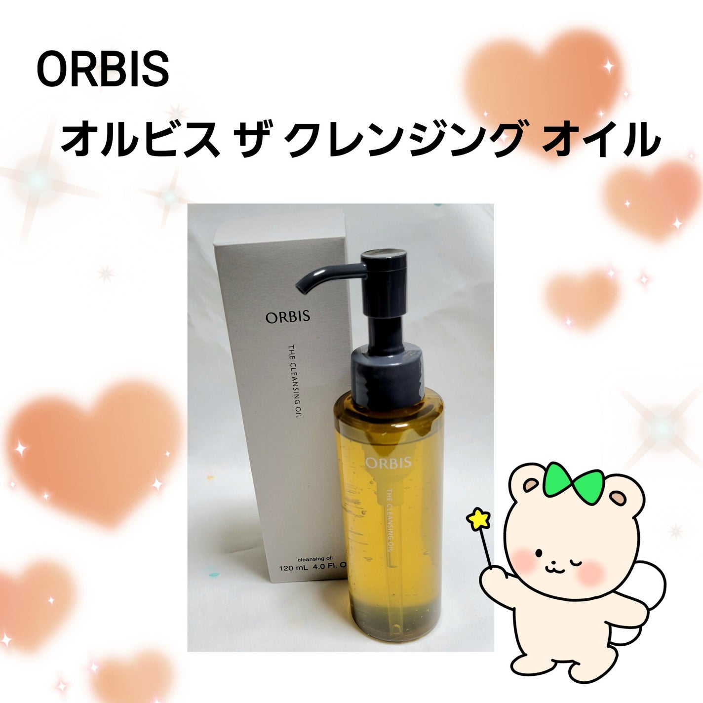 オルビス ザ クレンジング オイル/オルビス/オイルクレンジングを使ったクチコミ(1枚目)