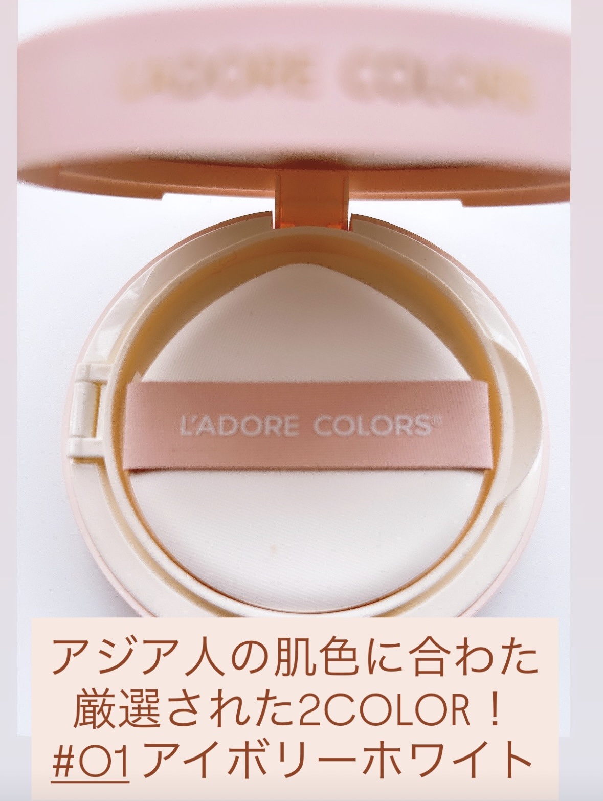 L'ADORE COLORS レインコート クッション ファンデーション 01(1セット)/L'adore Colors/クッションファンデーションを使ったクチコミ（2枚目）