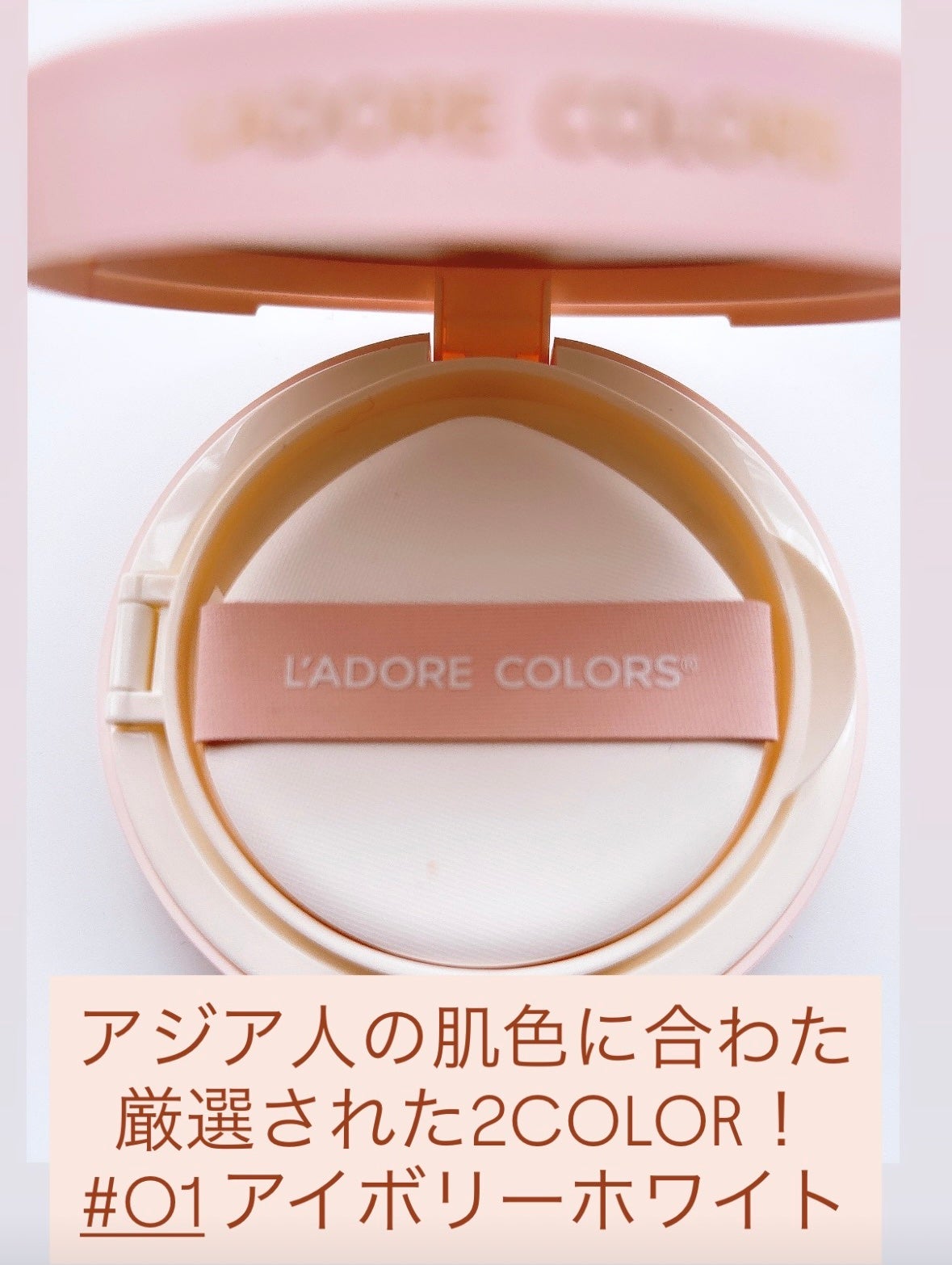 L'ADORE COLORS レインコート クッション ファンデーション/L'adore Colors/クッションファンデーションを使ったクチコミ(2枚目)