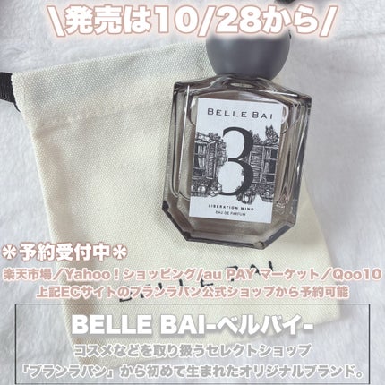 ベルナンバー 3 オードパルファン 精神の開放(LIBERATION MIND)/BELLE BAI/香水(その他)を使ったクチコミ(4枚目)