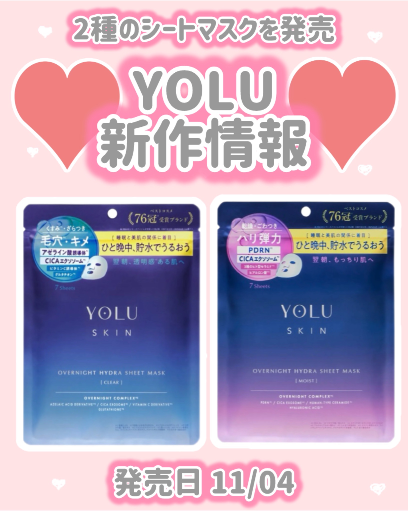 ヨル　スキン　オーバーナイト　ハイドラシートマスク　モイスト/YOLU/シートマスク・パックを使ったクチコミ（1枚目）