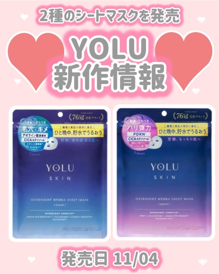 ヨル スキン オーバーナイト ハイドラシートマスク モイスト/YOLU/シートマスク・パックを使ったクチコミ(1枚目)