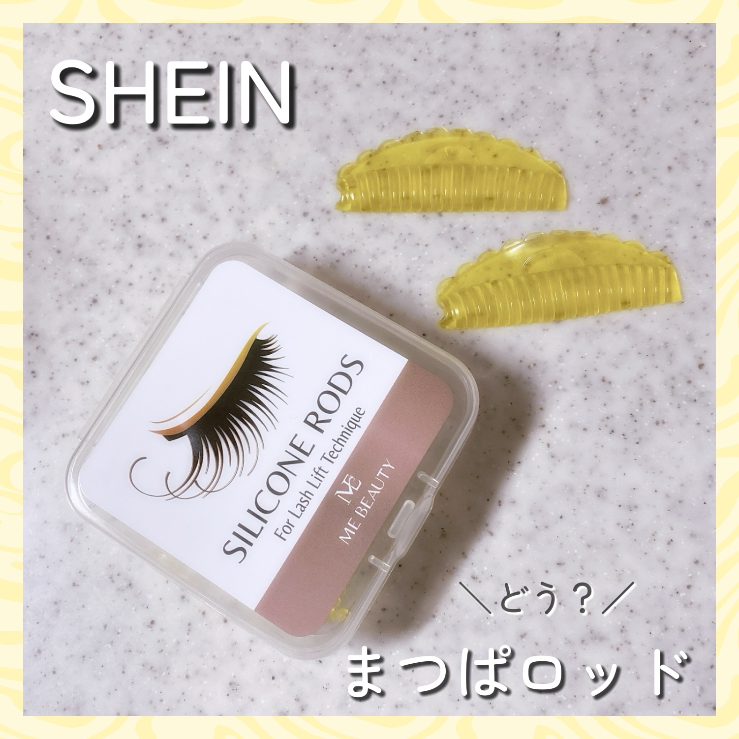 まつげパーマロッド/SHEIN/その他化粧小物を使ったクチコミ（1枚目）
