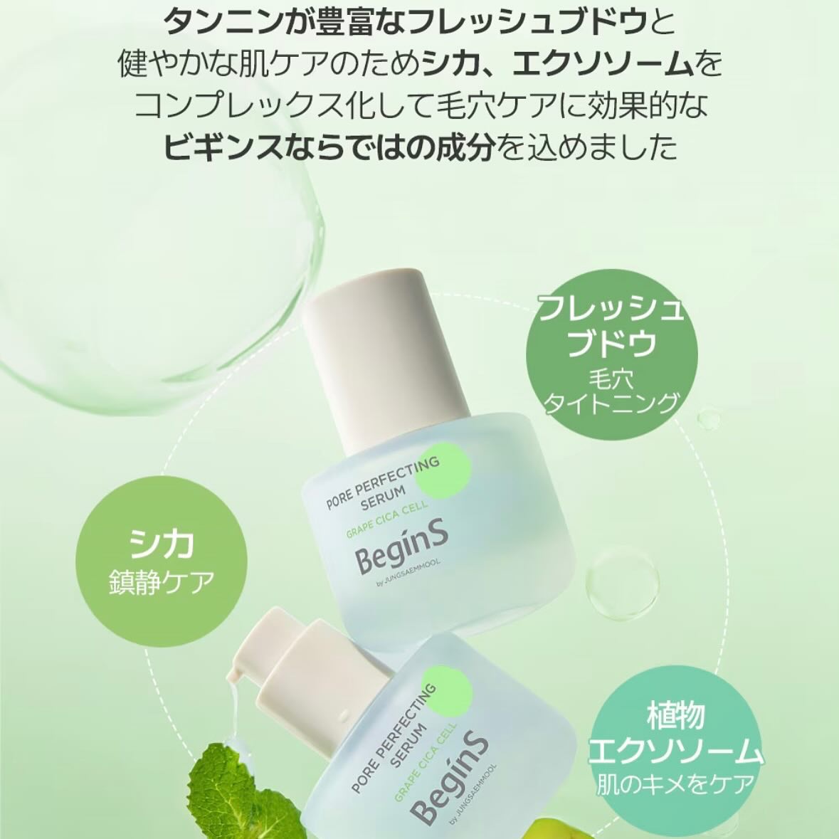 Pore Perfecting Serum/BeginS by JUNGSAEMMOOL/美容液を使ったクチコミ（3枚目）