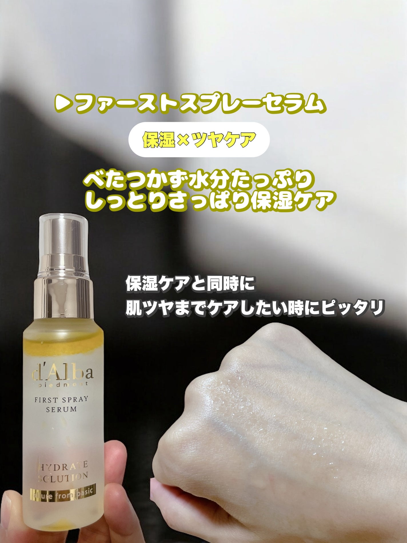 ダルバ ホワイトトリュフファーストスプレーセラム/ダルバ/ミスト状化粧水を使ったクチコミ(2枚目)