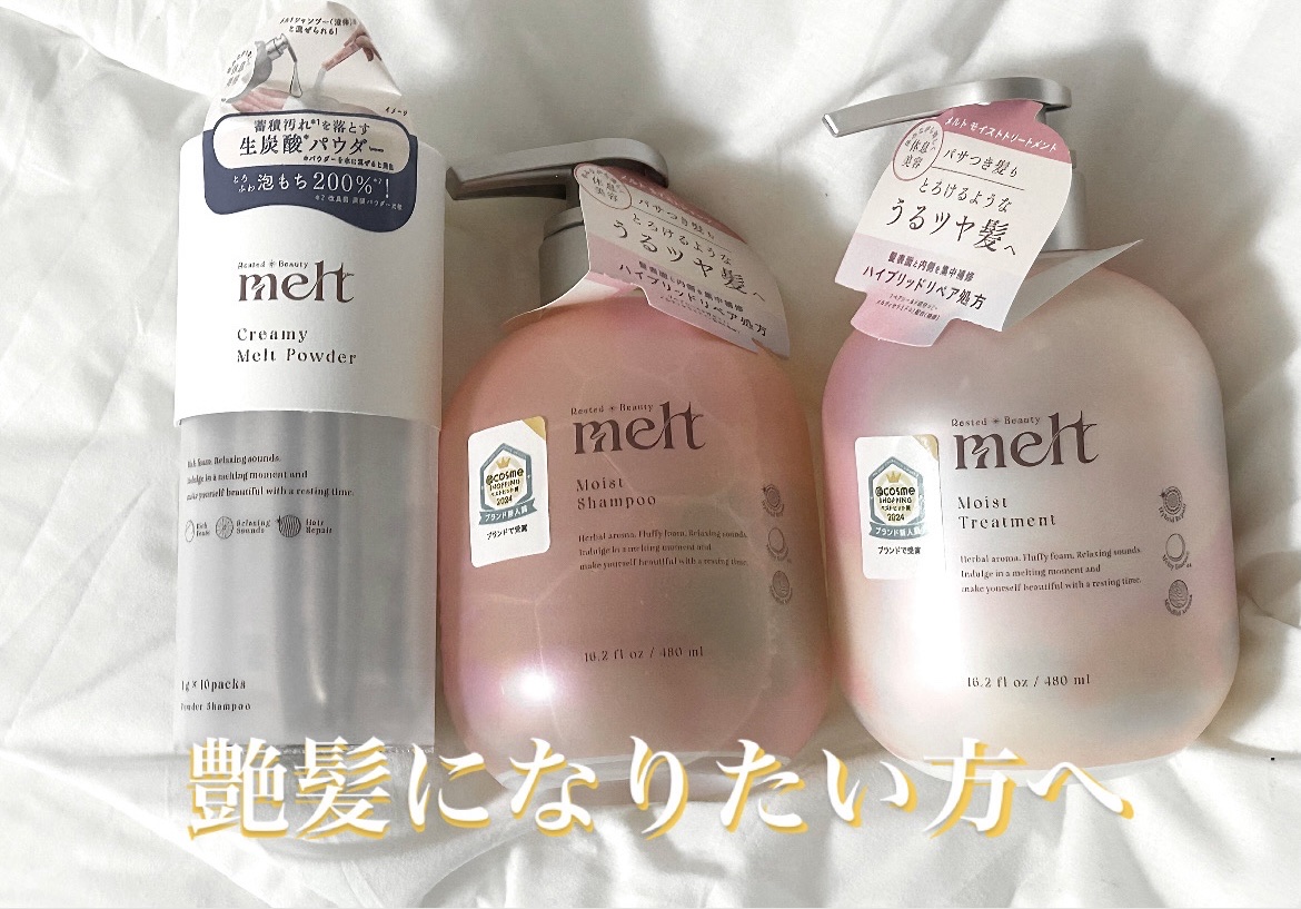 メルト モイストシャンプー／トリートメント/melt/市販シャンプーを使ったクチコミ（1枚目）