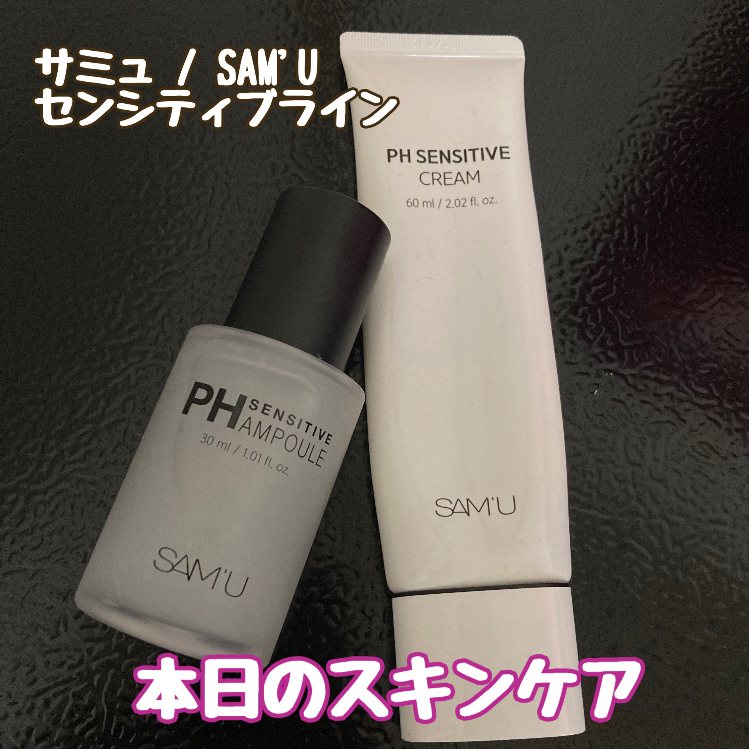 PHセンシティブアンプル/SAM'U/美容液を使ったクチコミ（1枚目）