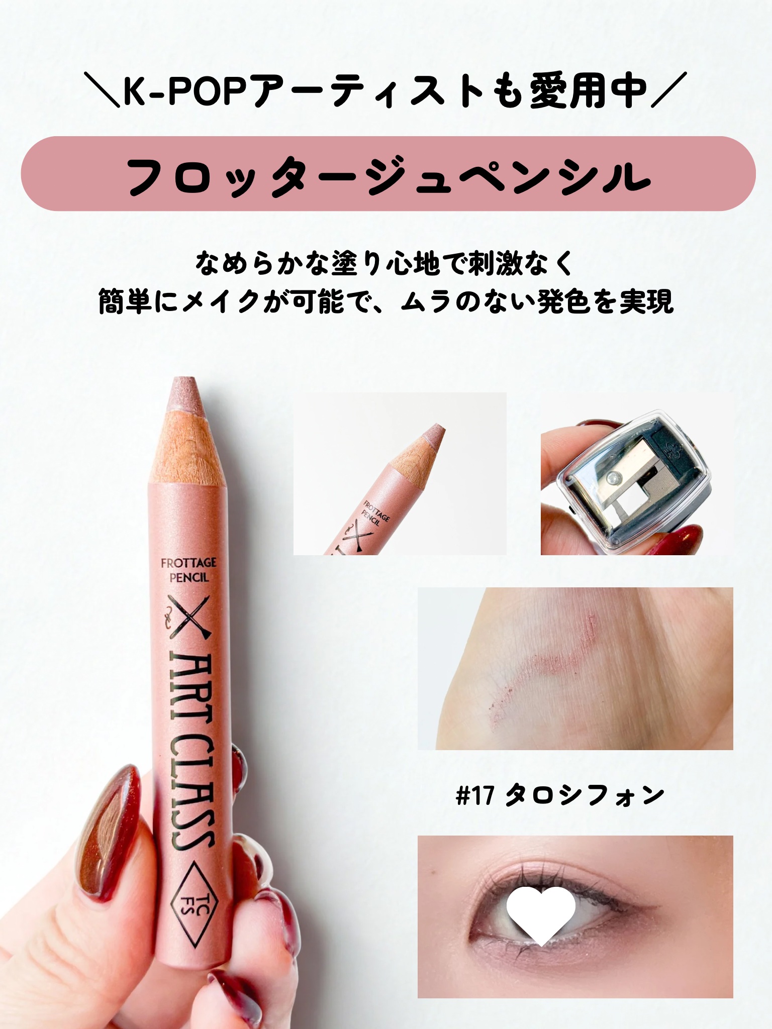 アートクラス フロッタージュペンシル/too cool for school/スティックアイシャドウを使ったクチコミ（2枚目）