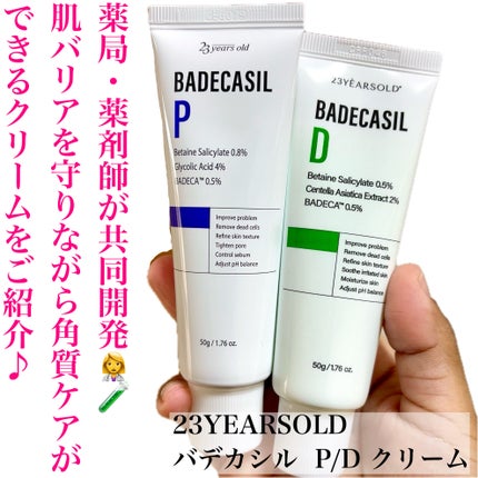 バデカシルDクリーム/23years old/フェイスクリームを使ったクチコミ(2枚目)