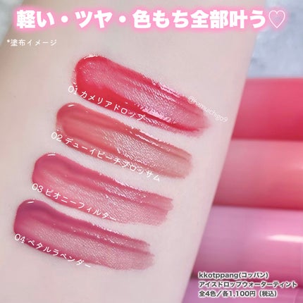 コッパン アイスドロップウォーターティント/kkotppang/リップティントを使ったクチコミ(3枚目)