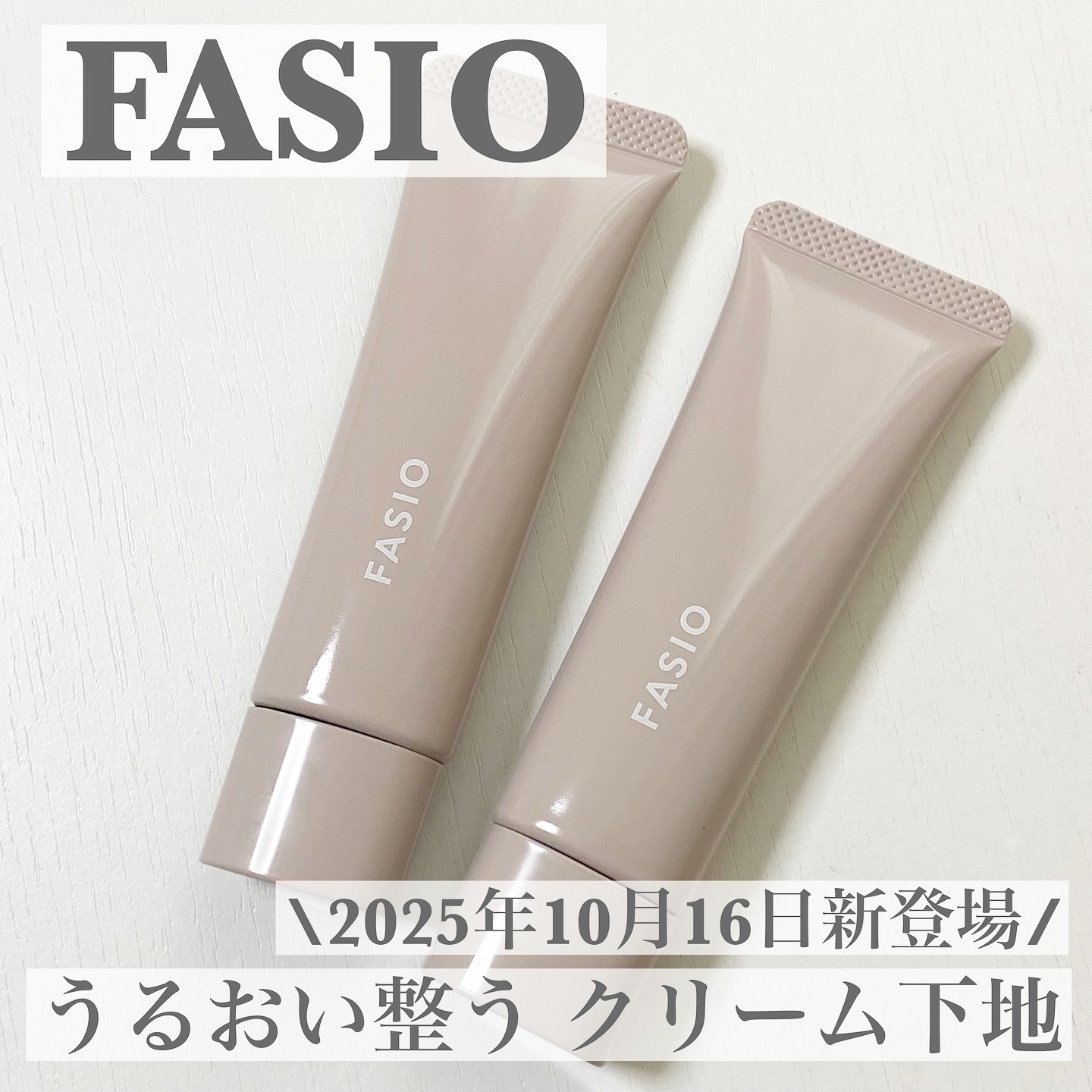 うるおい整う クリーム下地/FASIO/化粧下地を使ったクチコミ（1枚目）