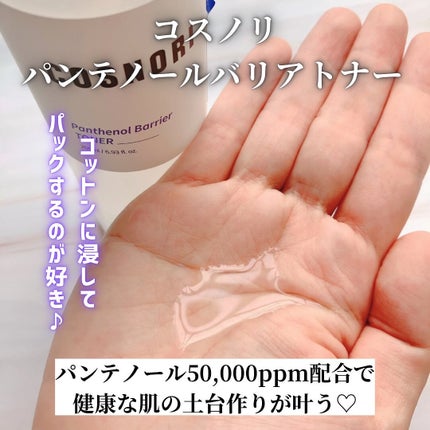 ãã³ãããŒã«ããªã¢ãããŒ/COSNORI/åç²§æ°Žã䜿ã£ãã¯ãã³ãïŒ2æç®ïŒ