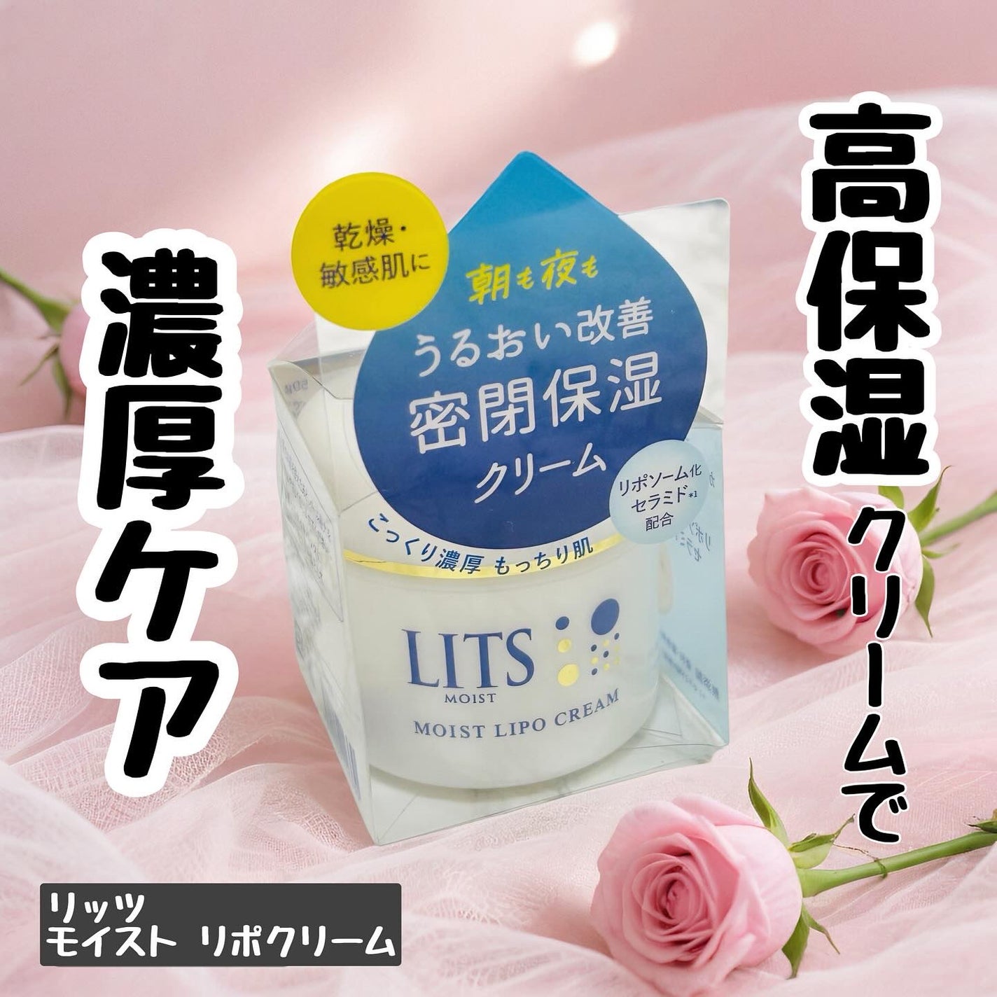 リッツ モイスト リポクリーム/リッツ/フェイスクリームを使ったクチコミ(1枚目)