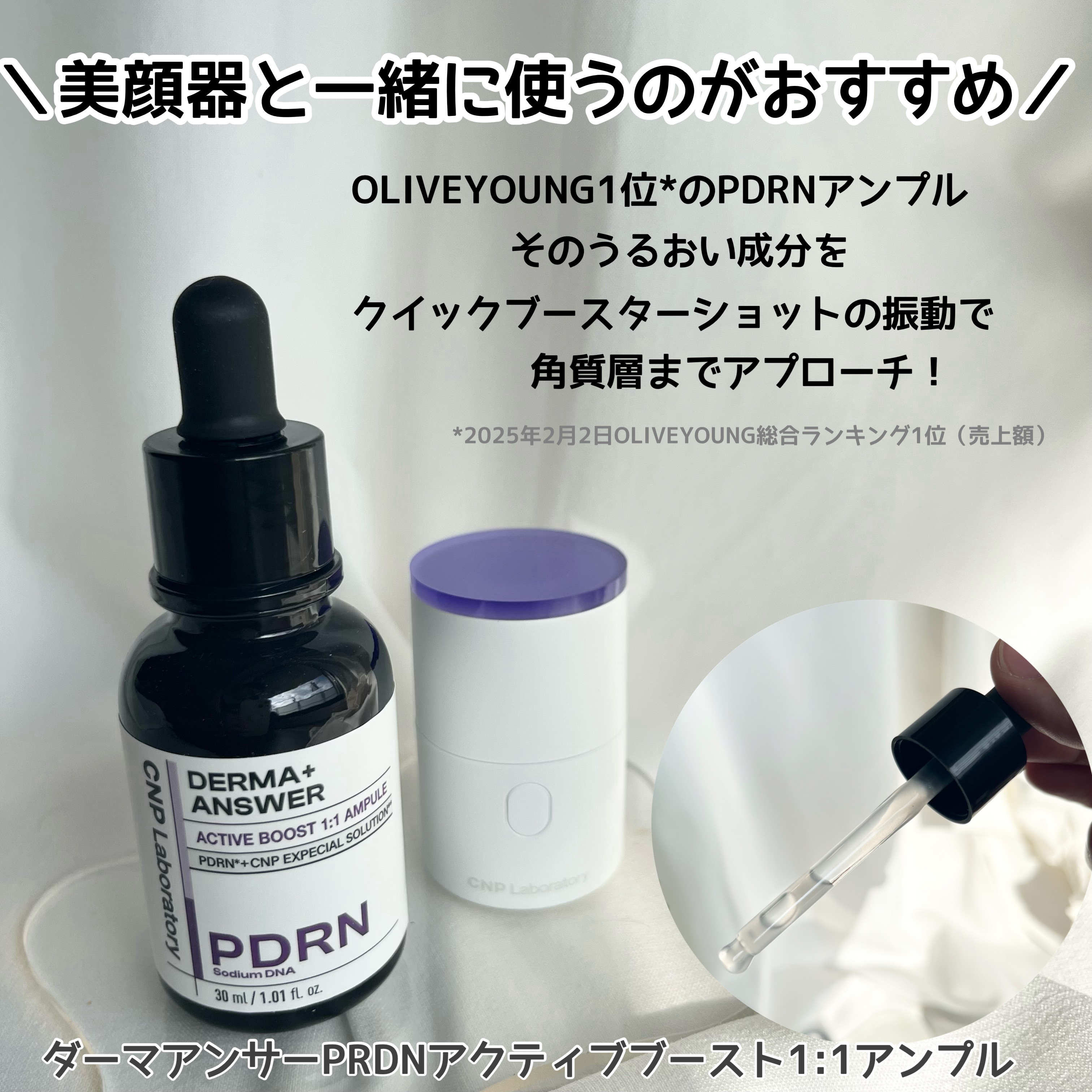 ダーマアンサー PDRN アクティブブースト1:1アンプル/CNP Laboratory/美容液を使ったクチコミ（3枚目）