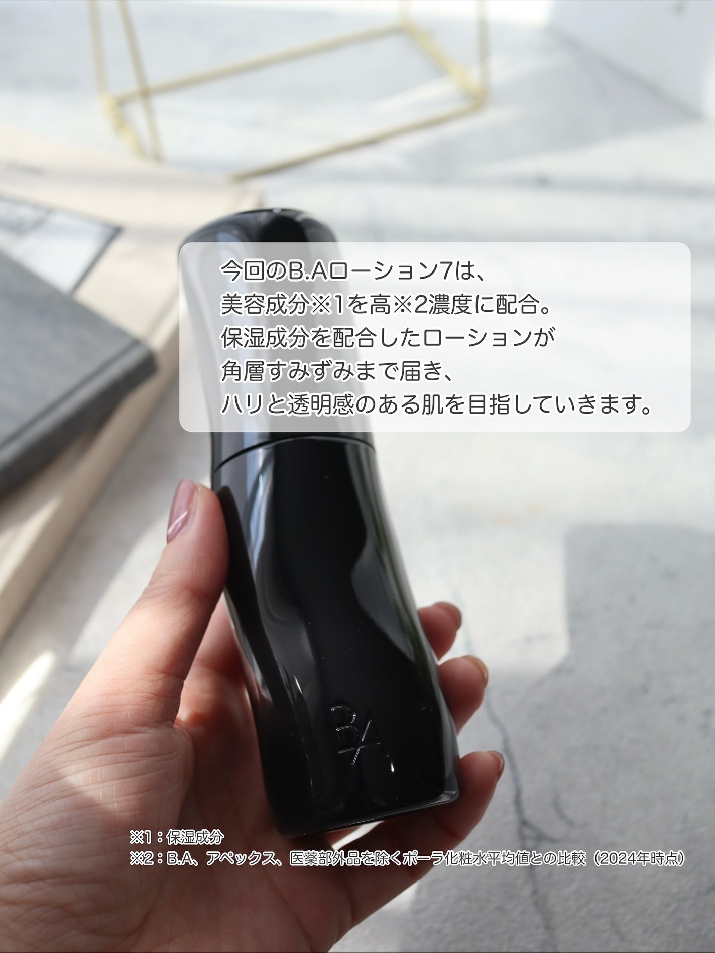 B.A ローション/B.A/化粧水を使ったクチコミ(2枚目)