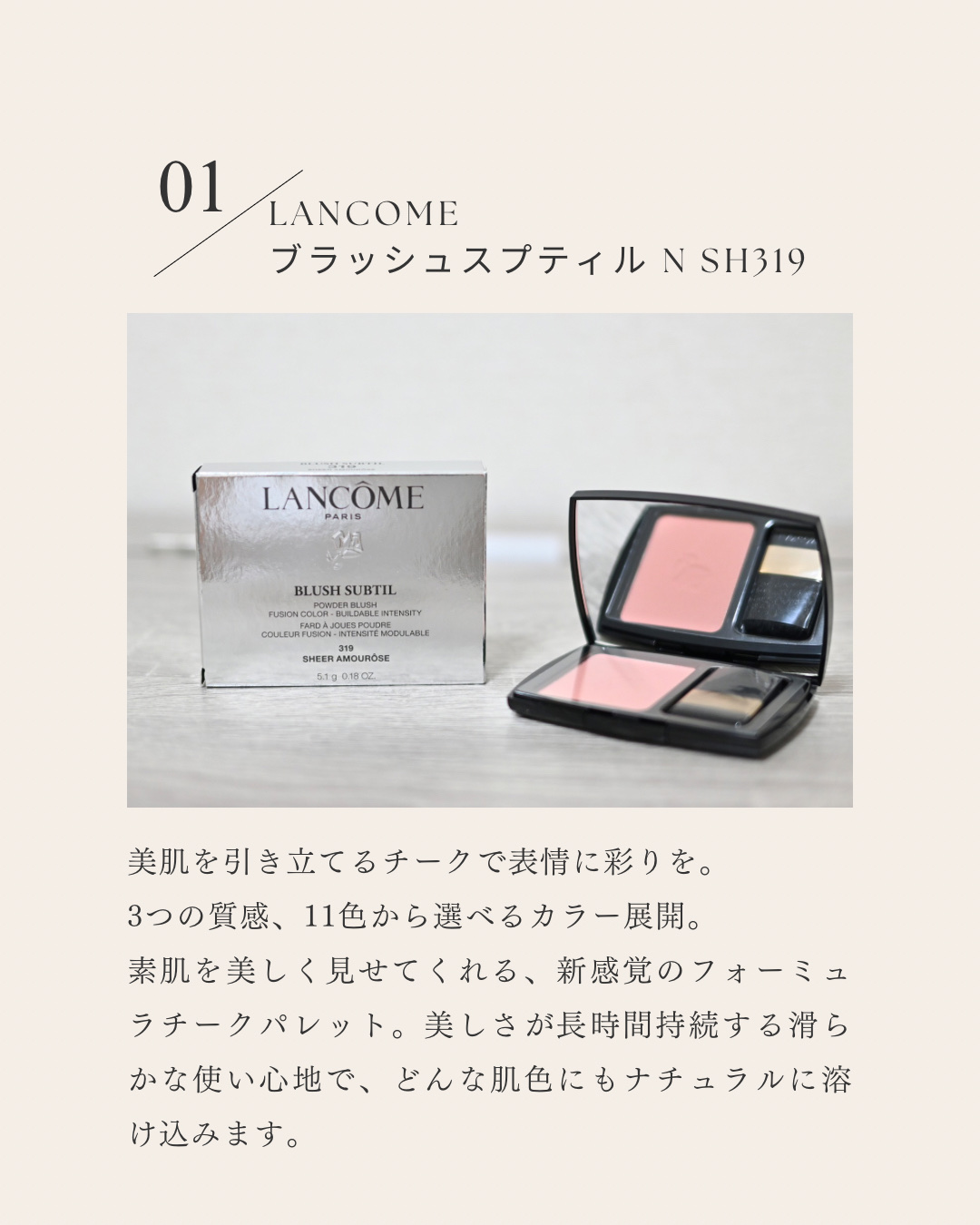 ブラッシュ スプティル n SH319 シアー アムルーズ/LANCOME/パウダーチークを使ったクチコミ（2枚目）