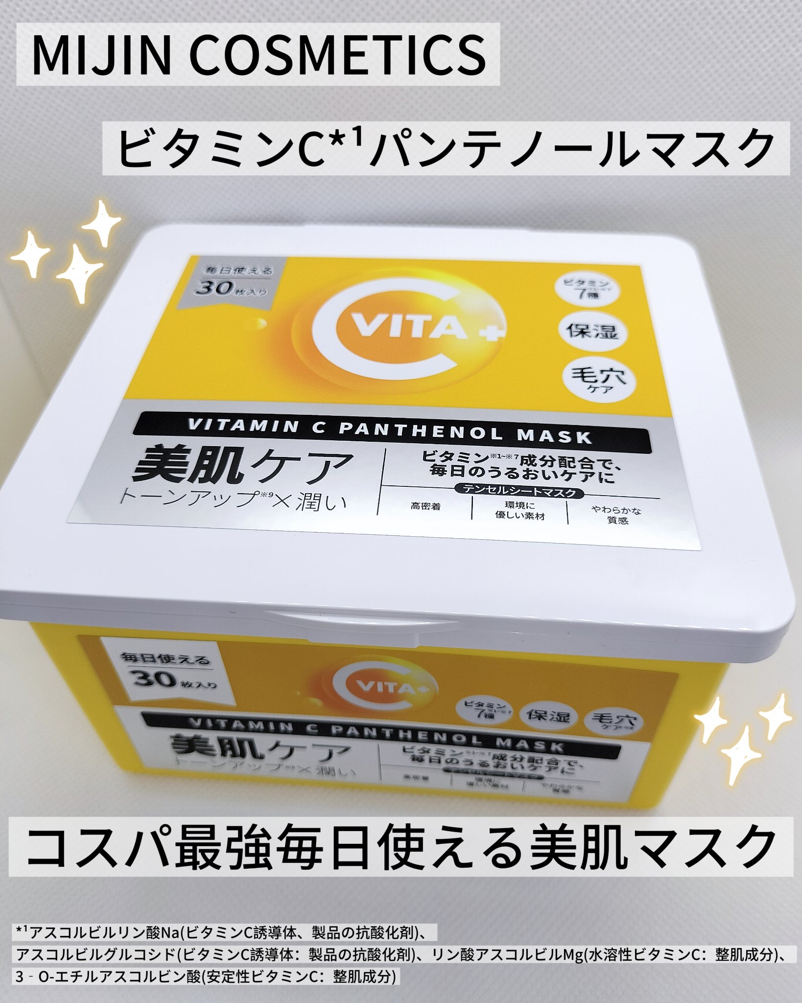 ビタミンC(*⁶)パンテノールマスク/MIJIN COSMETICS/シートマスク・パックを使ったクチコミ（1枚目）