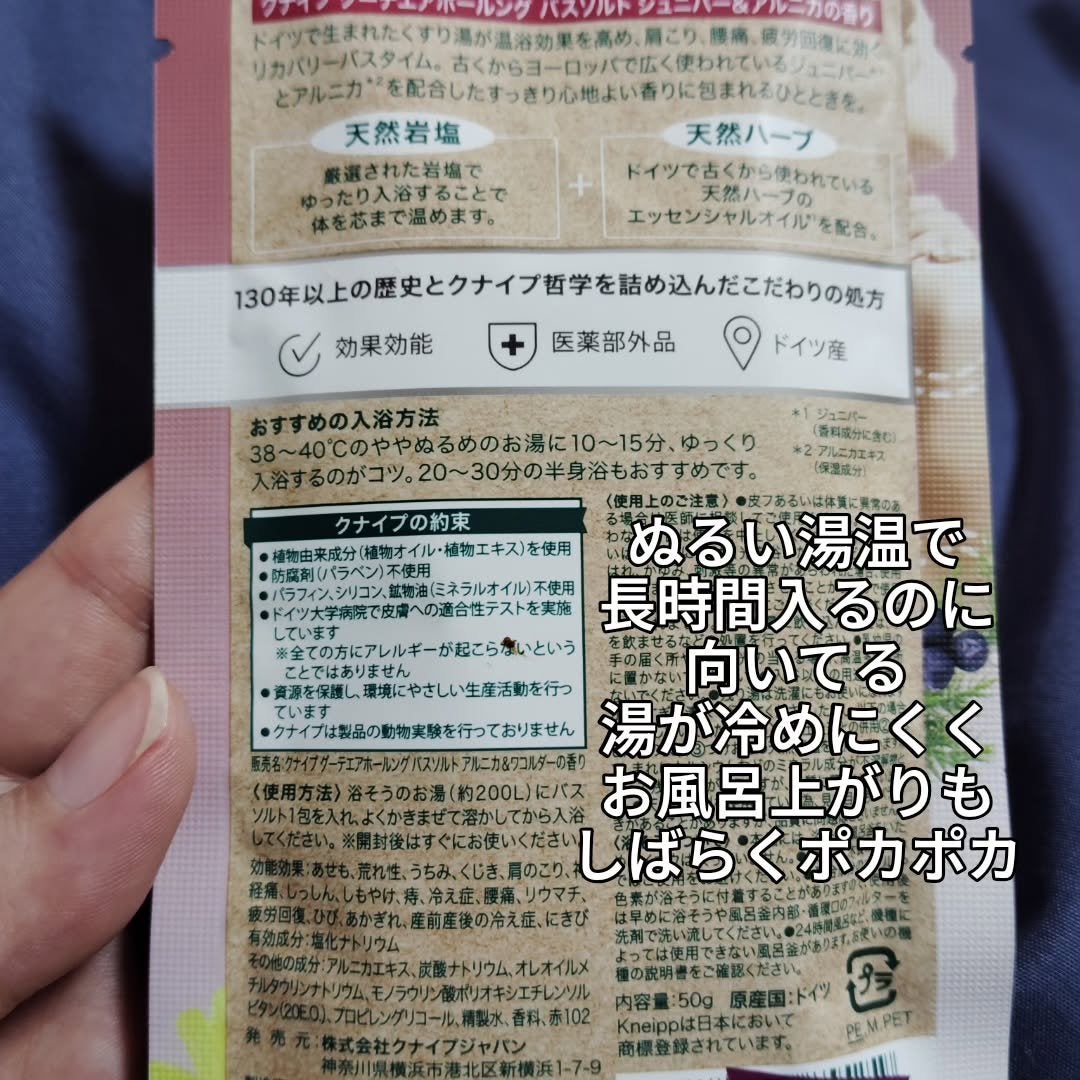 クナイプ グーテエアホールング バスソルト ジュニパー&アルニカの香り/クナイプ/無機塩系入浴剤を使ったクチコミ(4枚目)